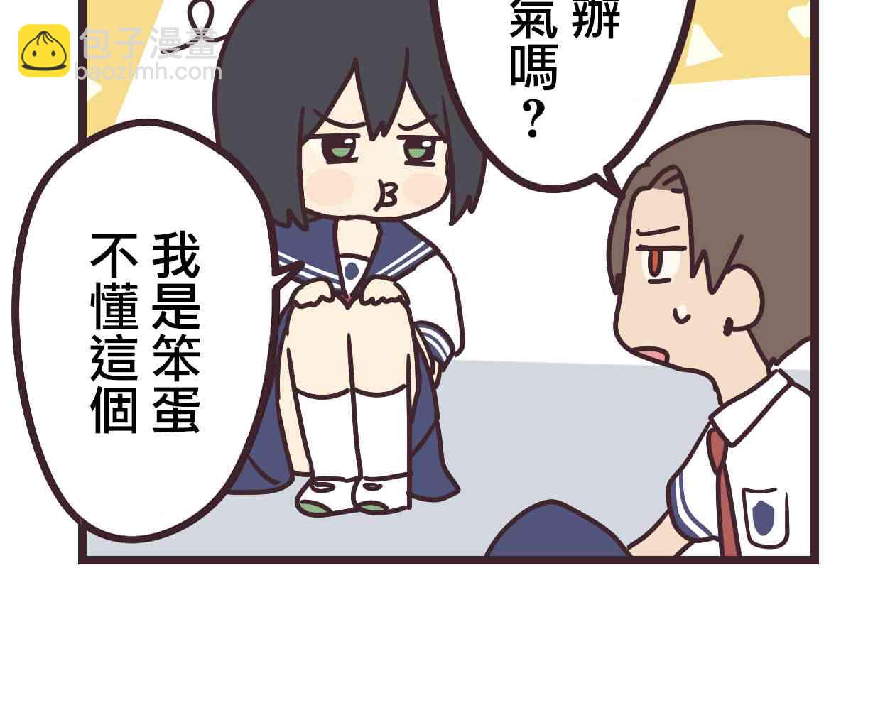 前輩是僞娘 - 14話(1/2) - 7