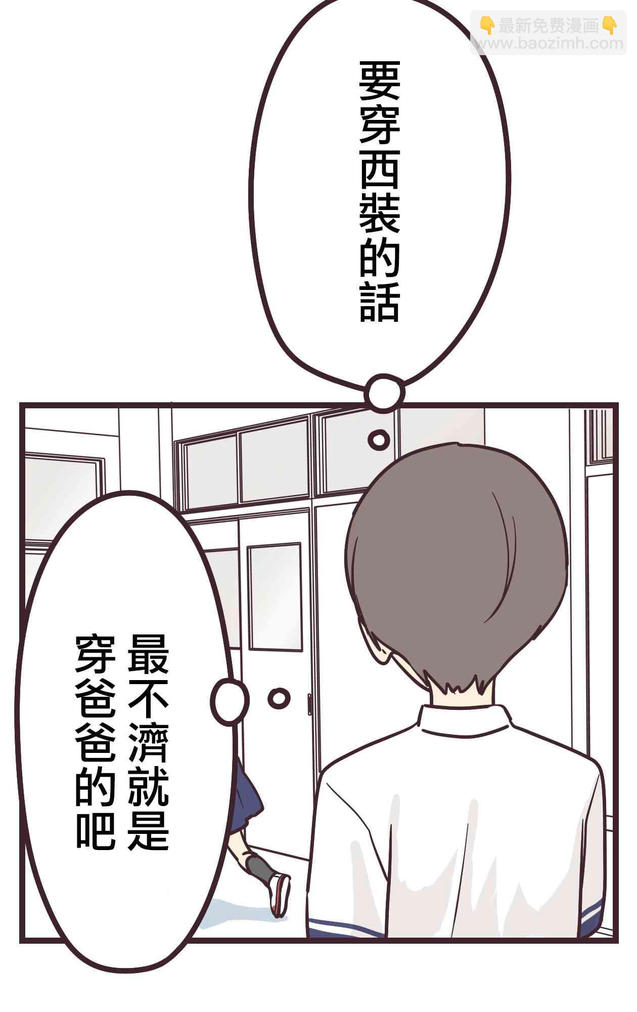 前輩是僞娘 - 14話(1/2) - 5