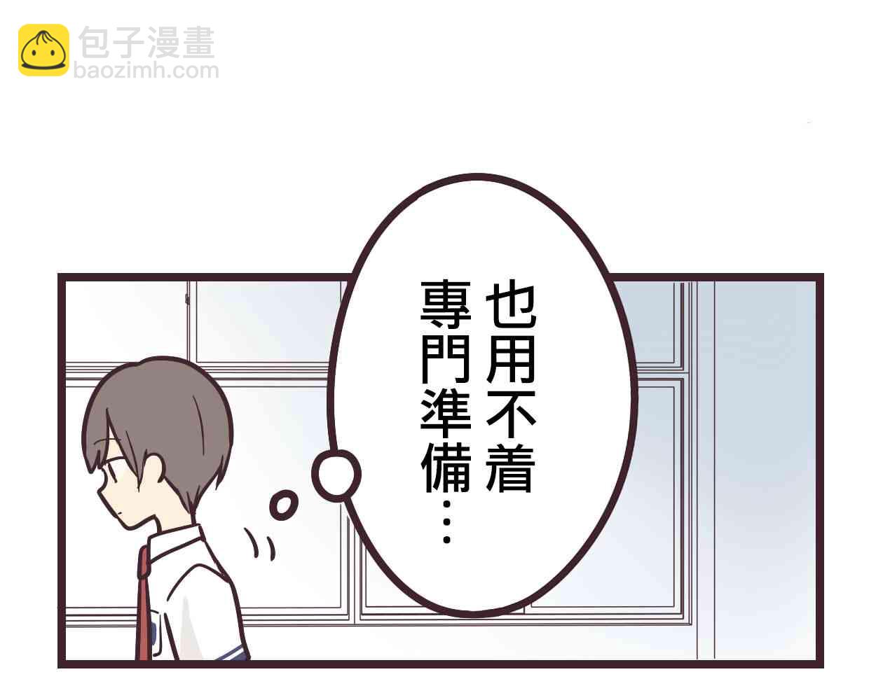 前輩是僞娘 - 14話(1/2) - 6