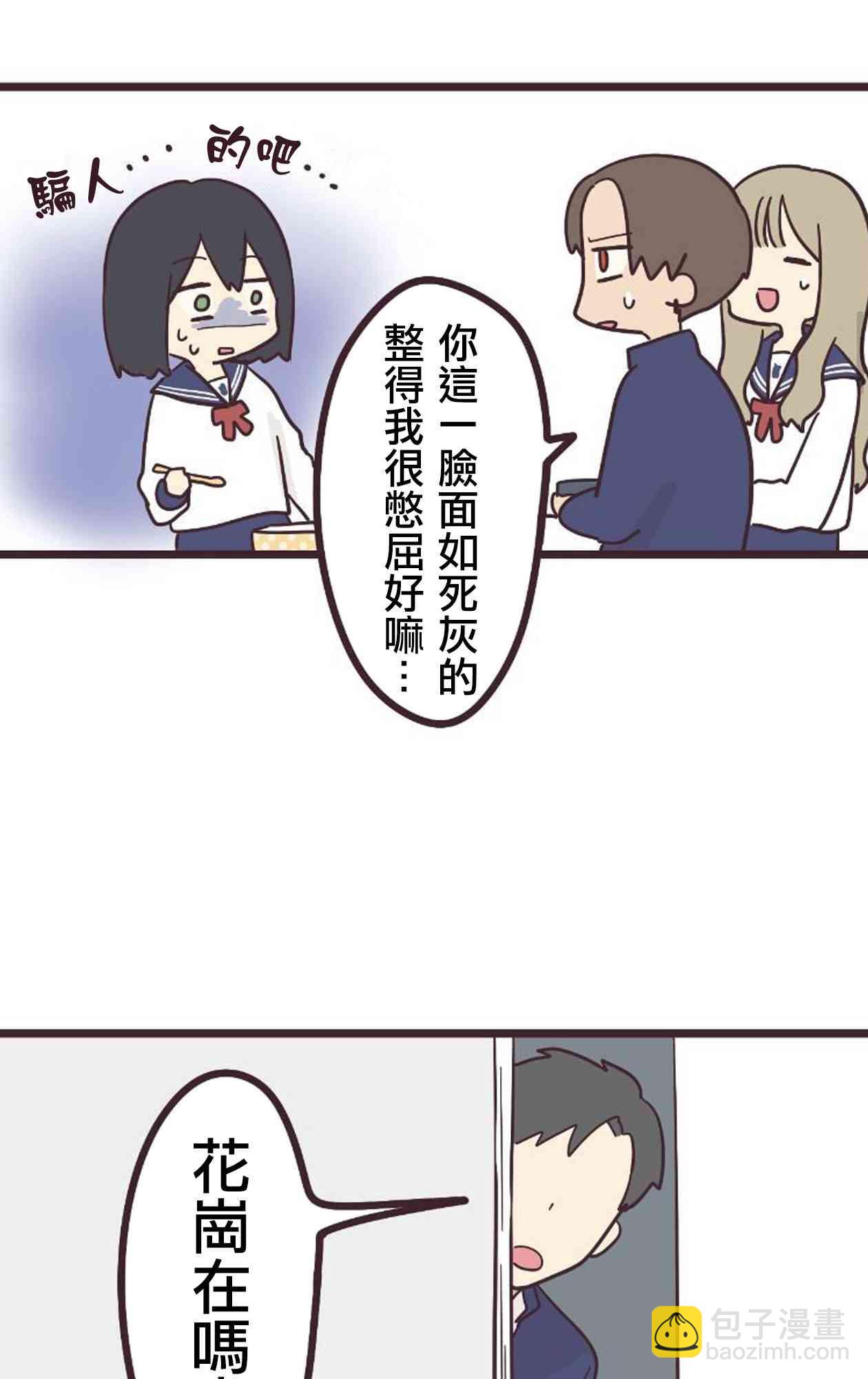 前輩是僞娘 - 18話(1/2) - 5