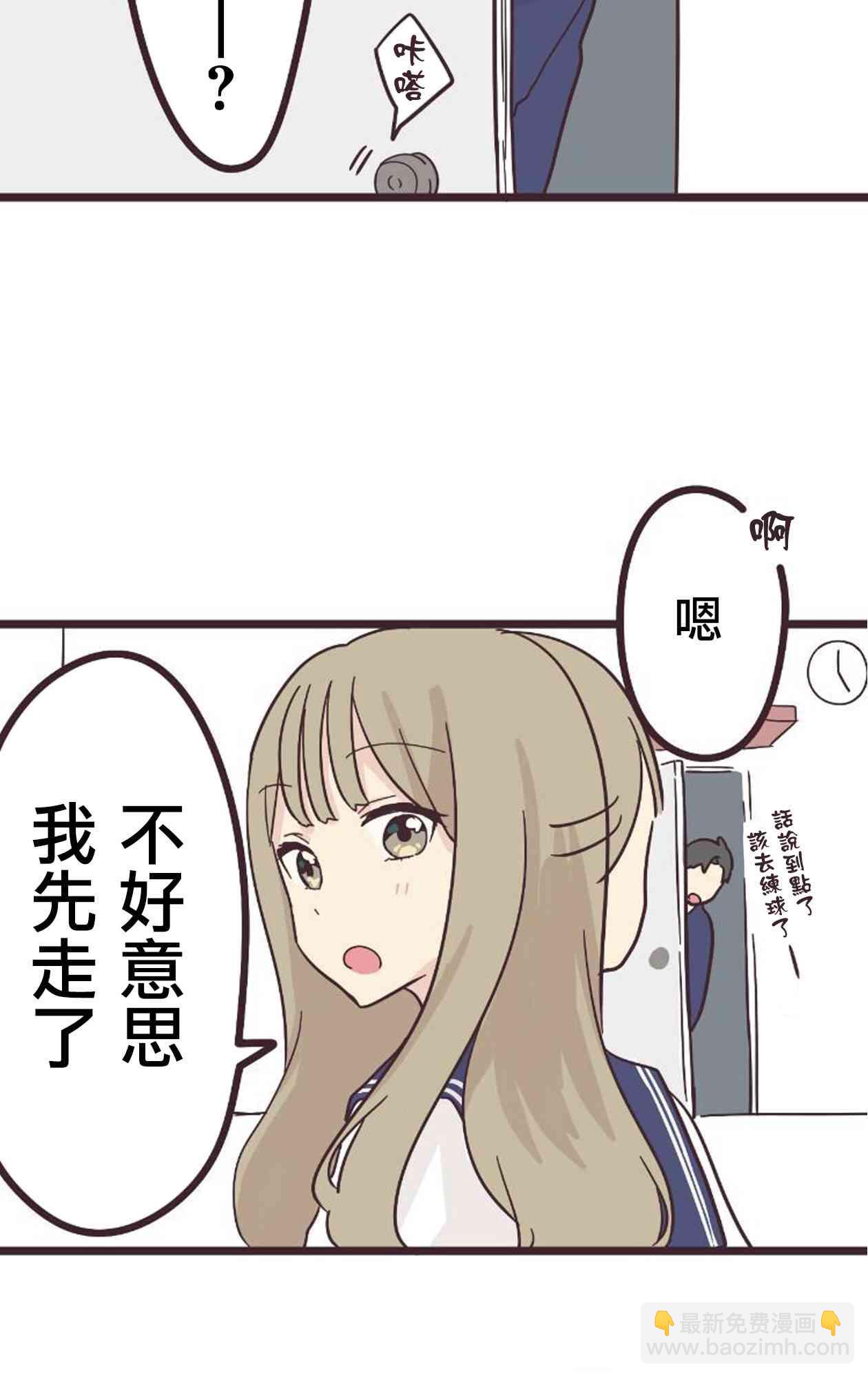 前輩是僞娘 - 18話(1/2) - 6