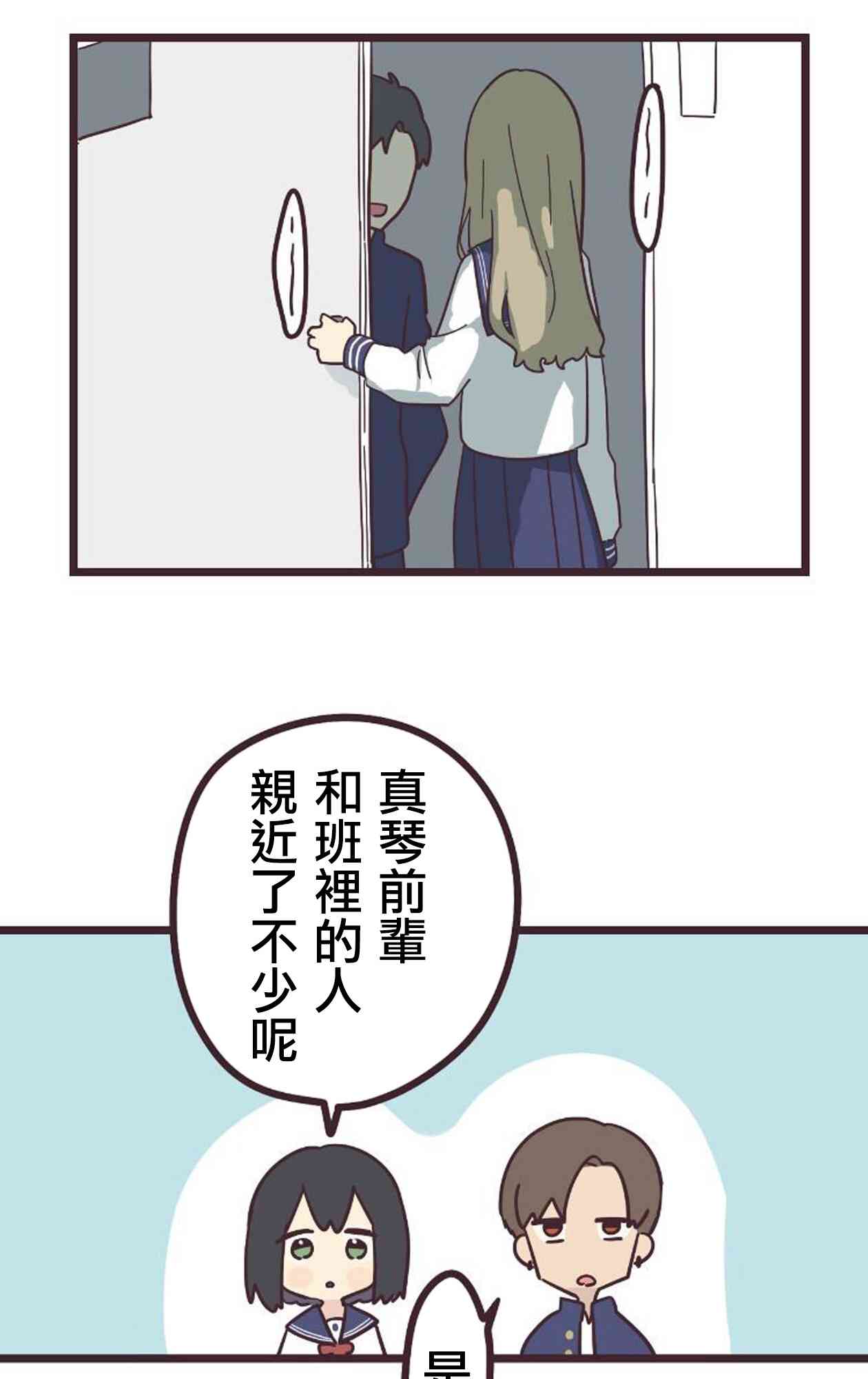 前輩是僞娘 - 18話(1/2) - 8