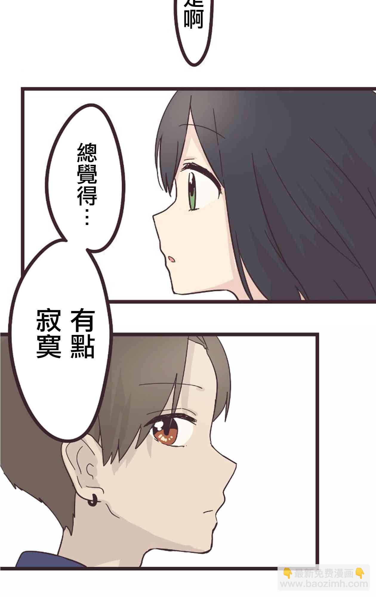 前輩是僞娘 - 18話(1/2) - 1