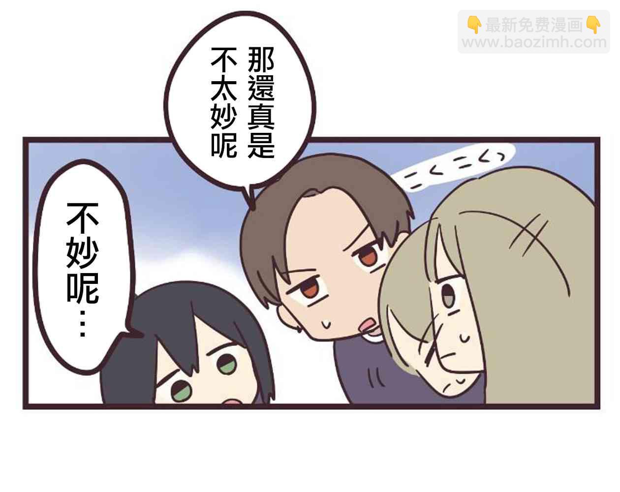 前輩是僞娘 - 18話(1/2) - 1