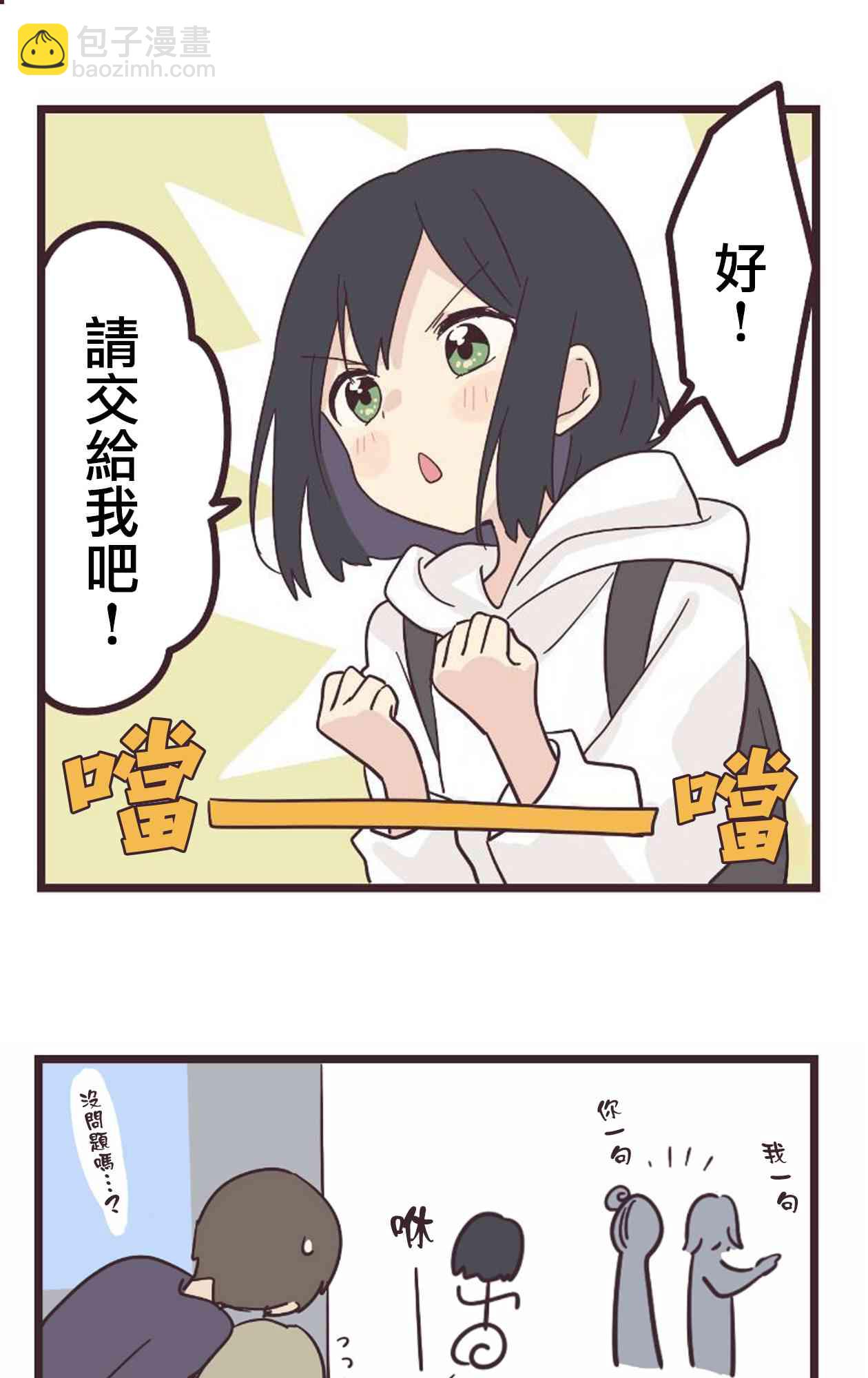 前輩是僞娘 - 18話(1/2) - 2