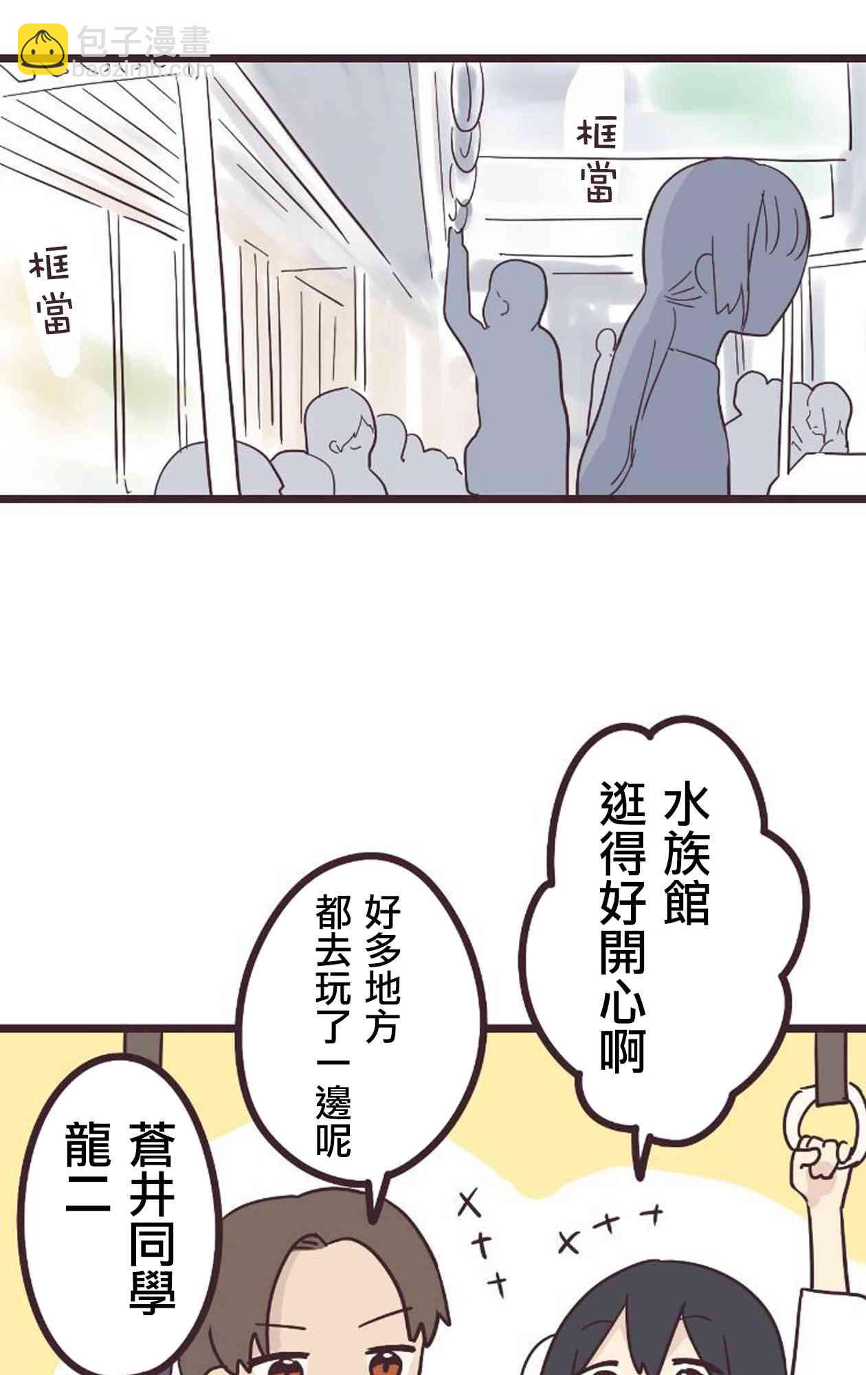 前輩是僞娘 - 18話(2/2) - 6