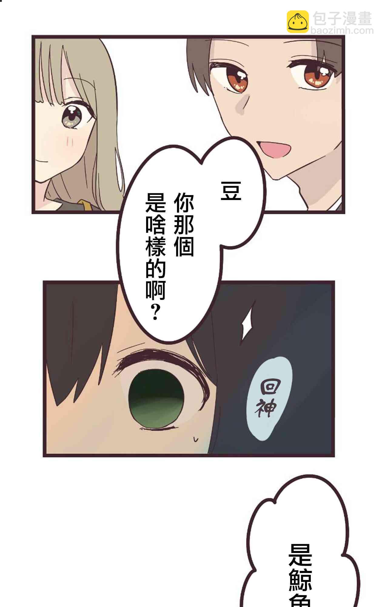 前輩是僞娘 - 18話(2/2) - 6