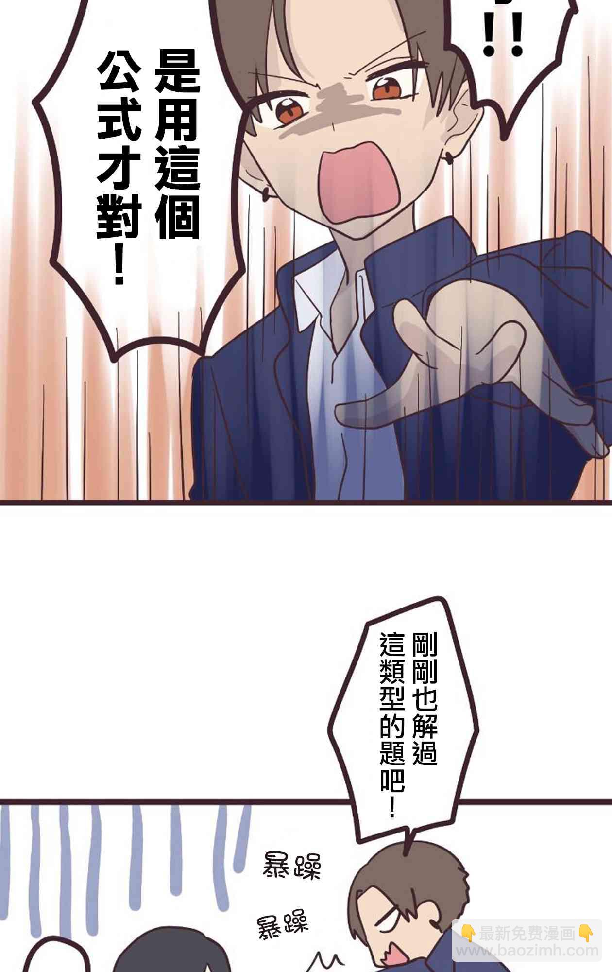 前輩是僞娘 - 20話(1/2) - 3