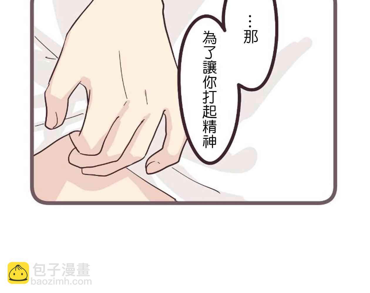 前輩是僞娘 - 20話(1/2) - 2