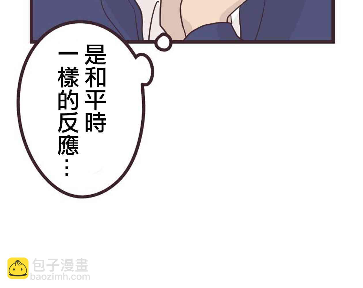 前輩是僞娘 - 20話(1/2) - 8