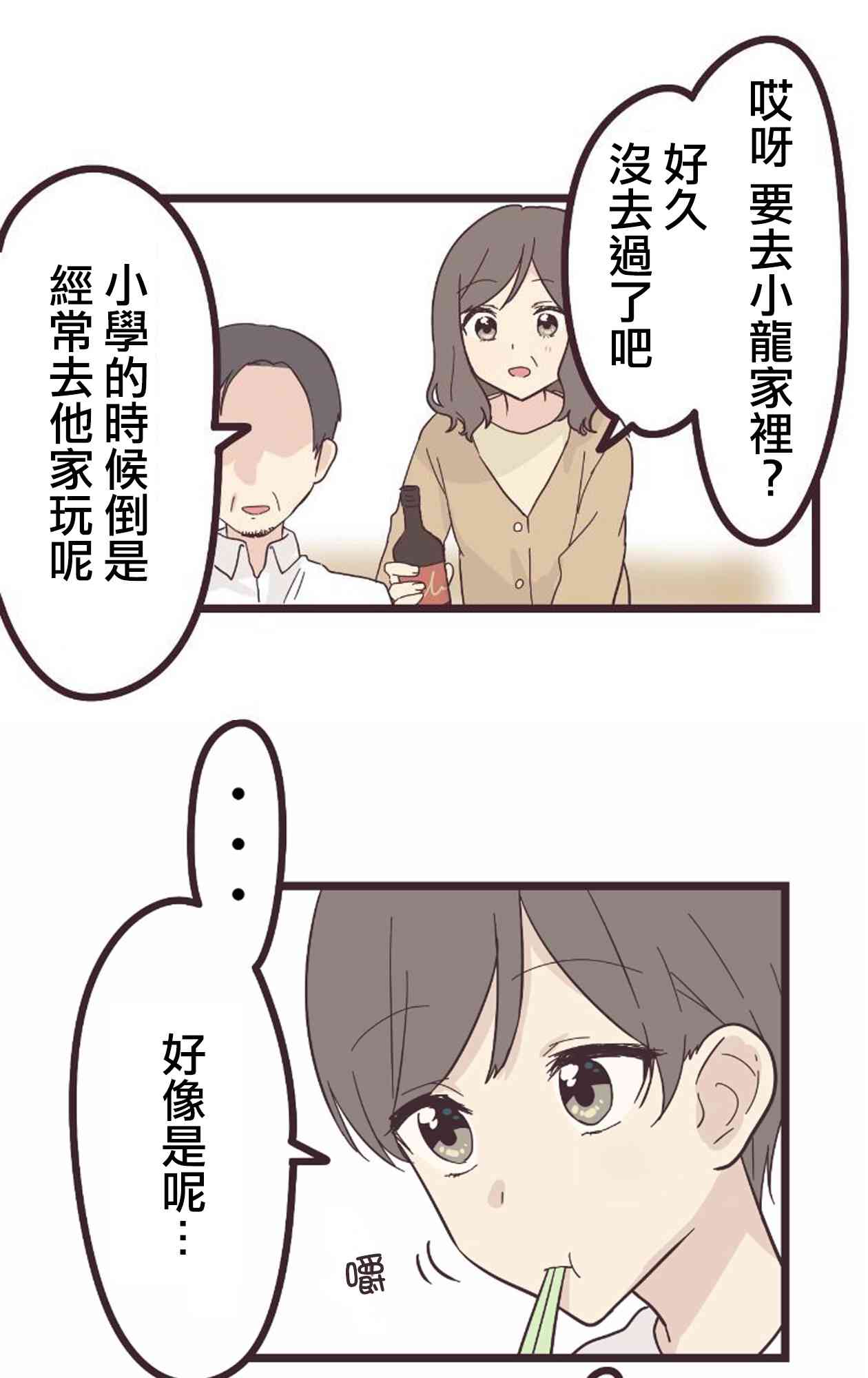 前輩是僞娘 - 20話(1/2) - 2