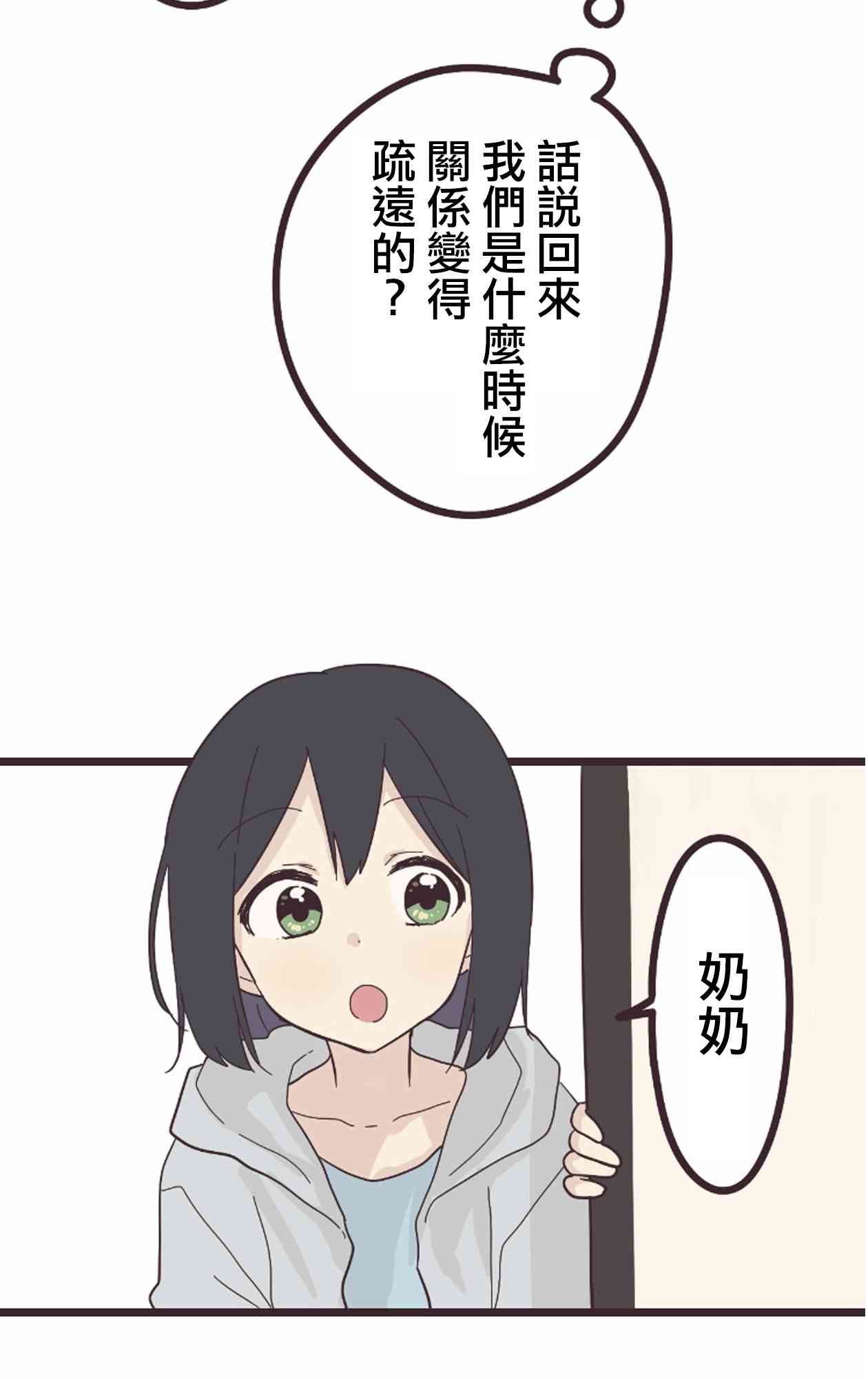 前輩是僞娘 - 20話(1/2) - 3