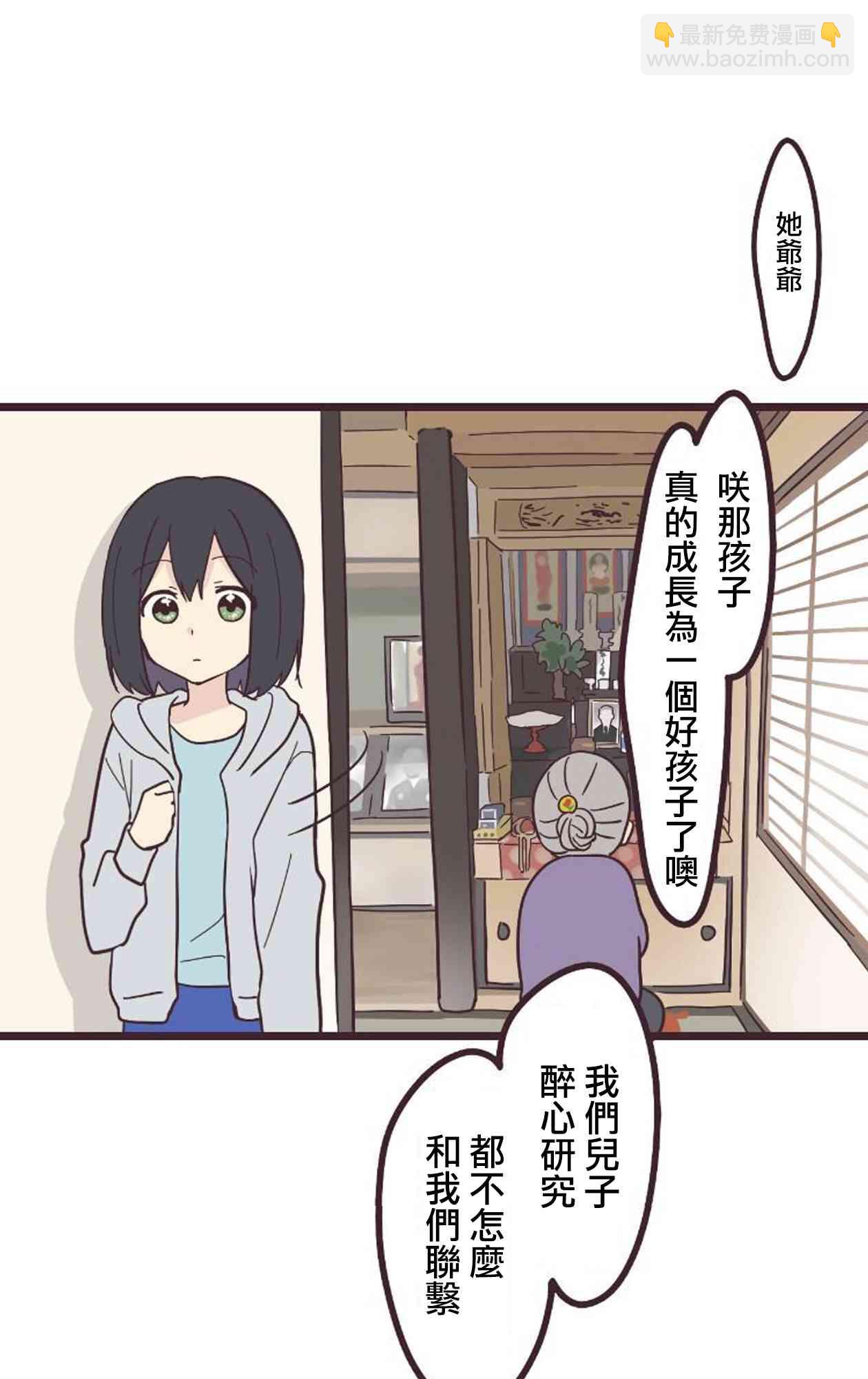 前輩是僞娘 - 20話(1/2) - 5