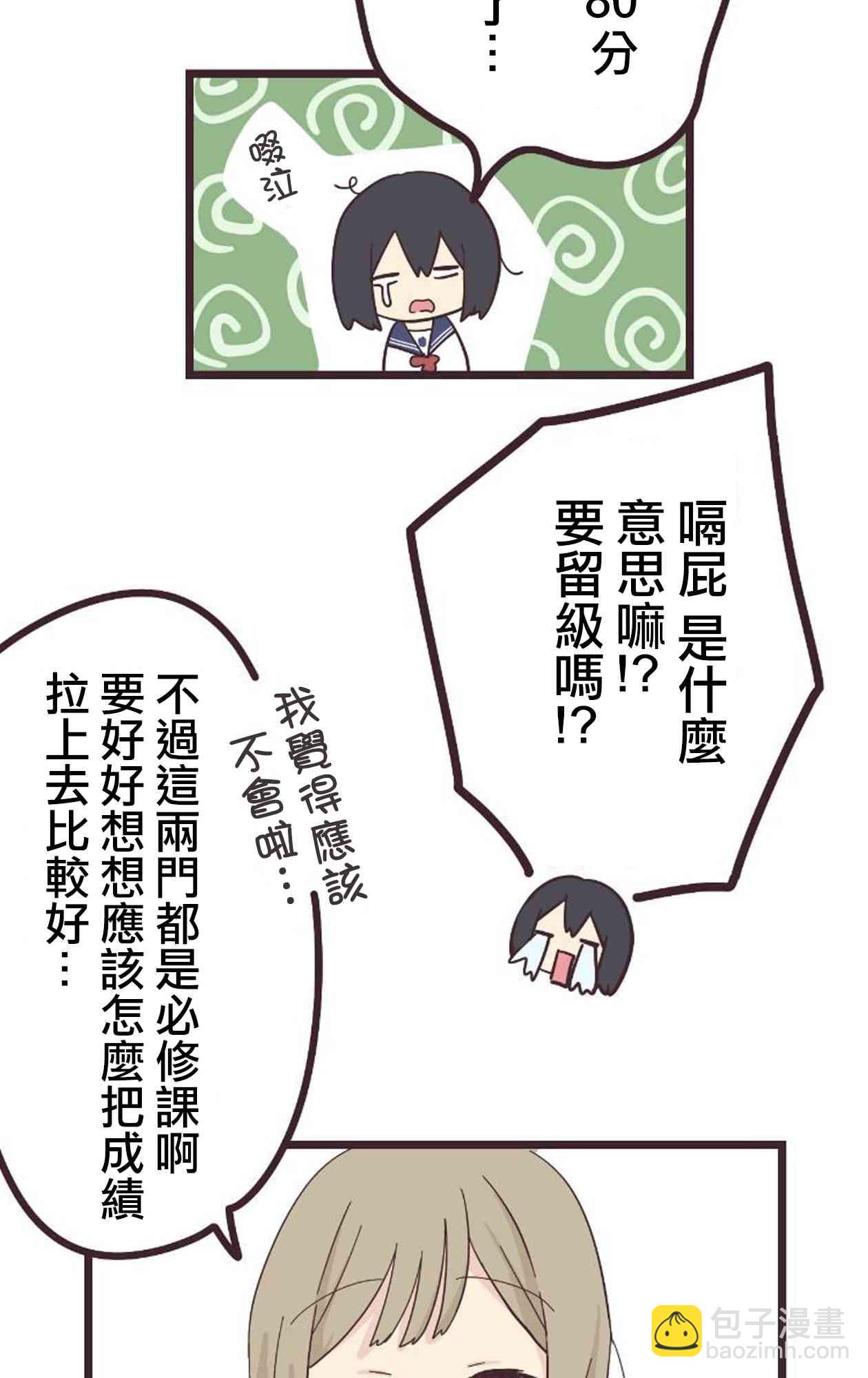 前輩是僞娘 - 20話(1/2) - 8