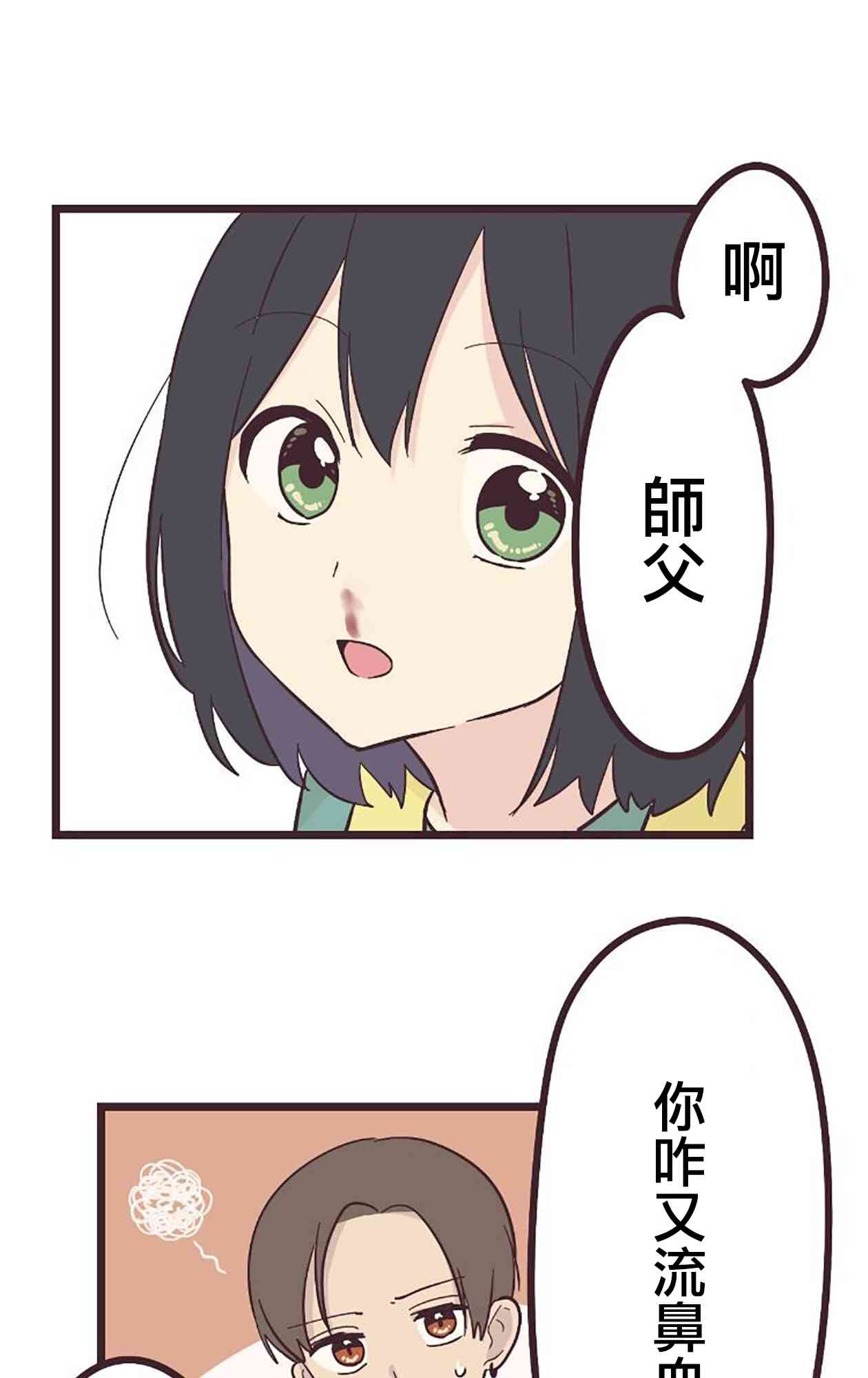 前輩是僞娘 - 22話(1/2) - 6