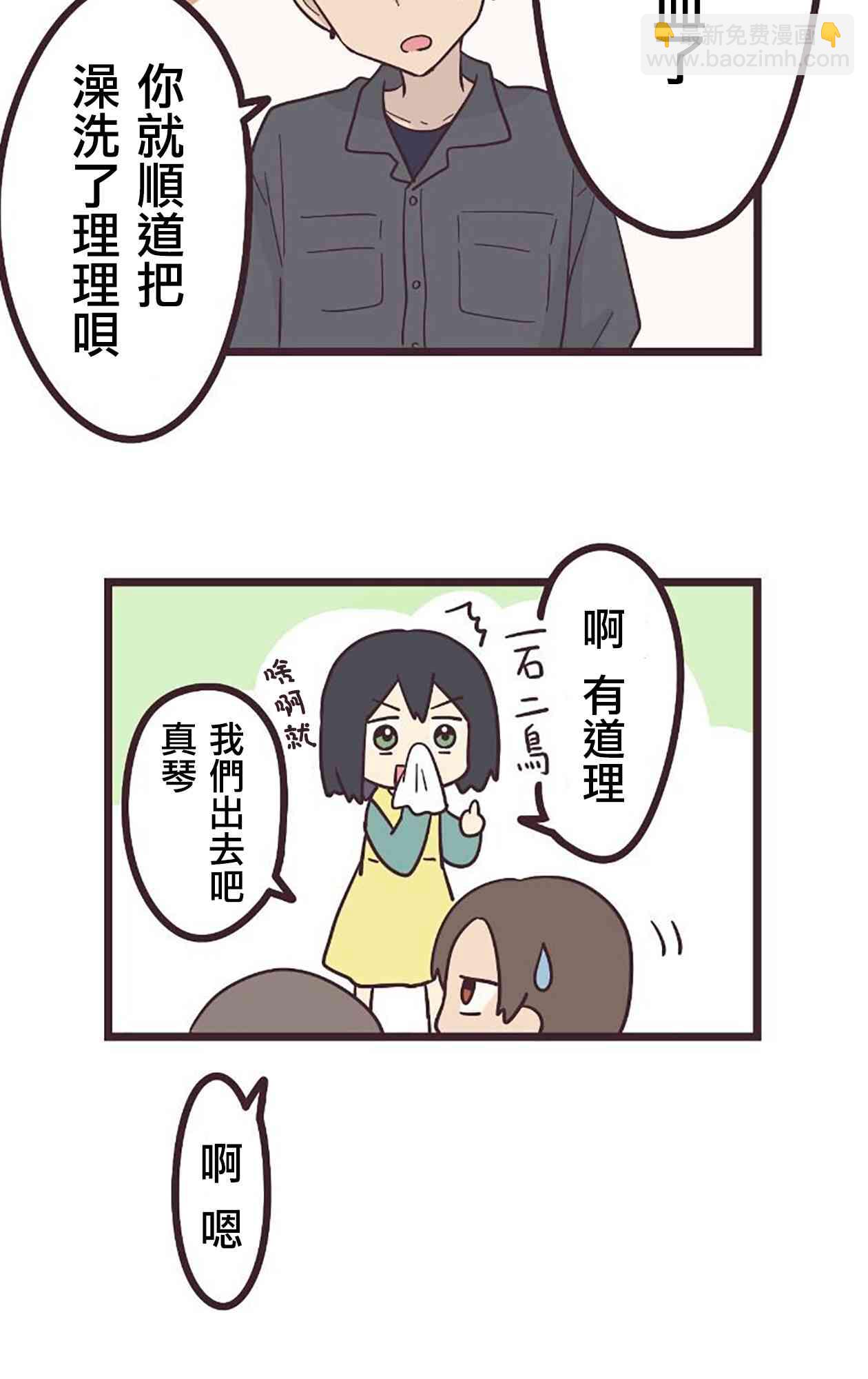 前輩是僞娘 - 22話(1/2) - 7