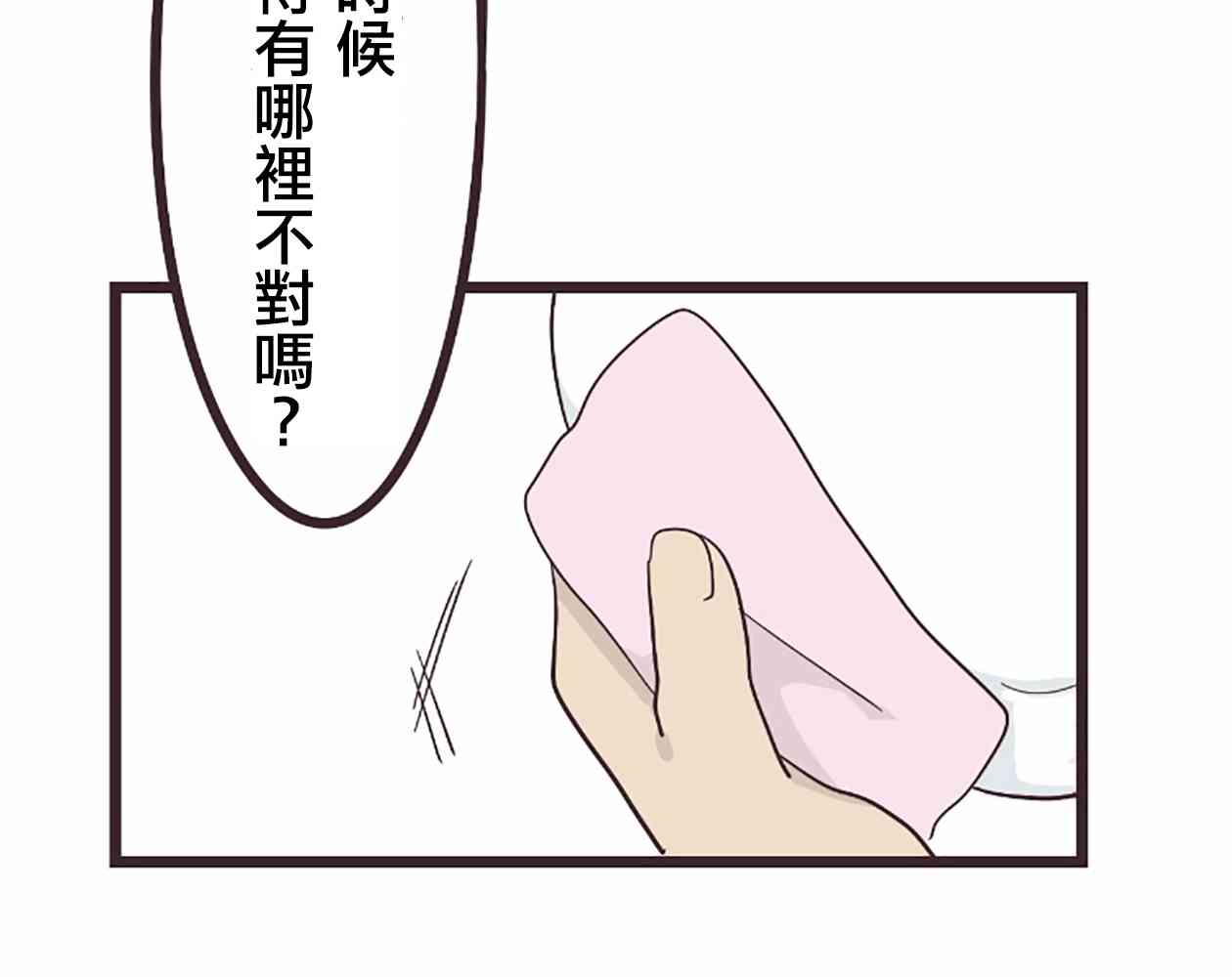 前輩是僞娘 - 22話(1/2) - 3