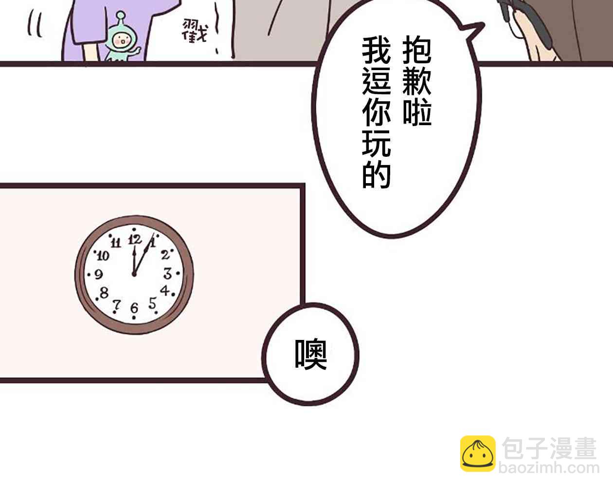 前輩是僞娘 - 22話(1/2) - 3