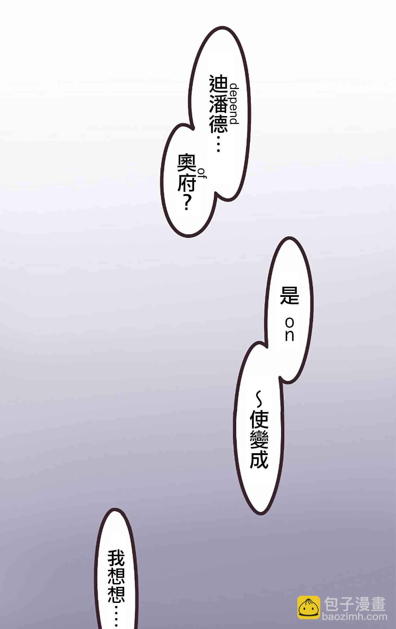 前輩是僞娘 - 22話(1/2) - 6