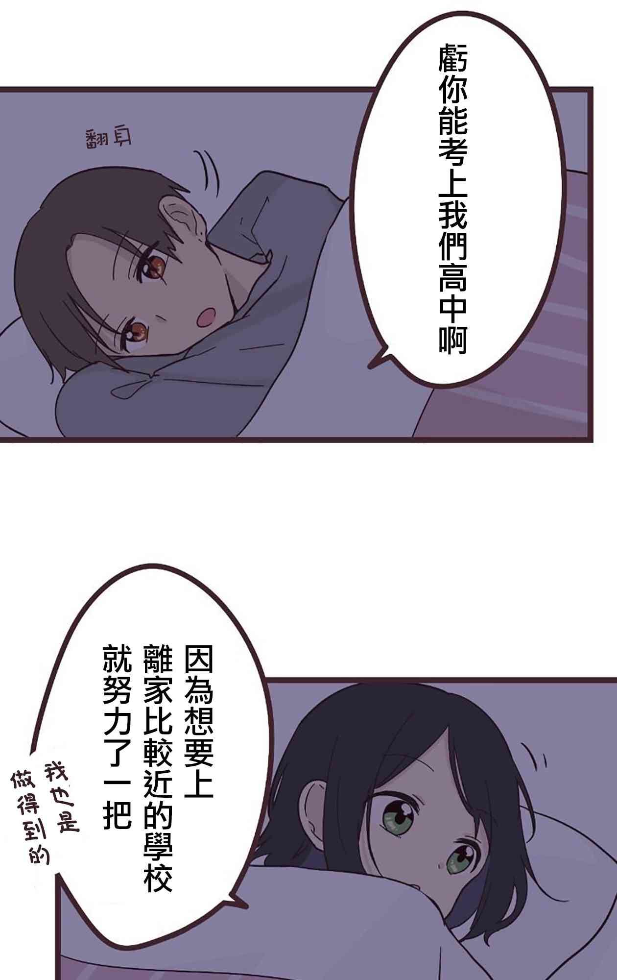 前輩是僞娘 - 22話(1/2) - 1