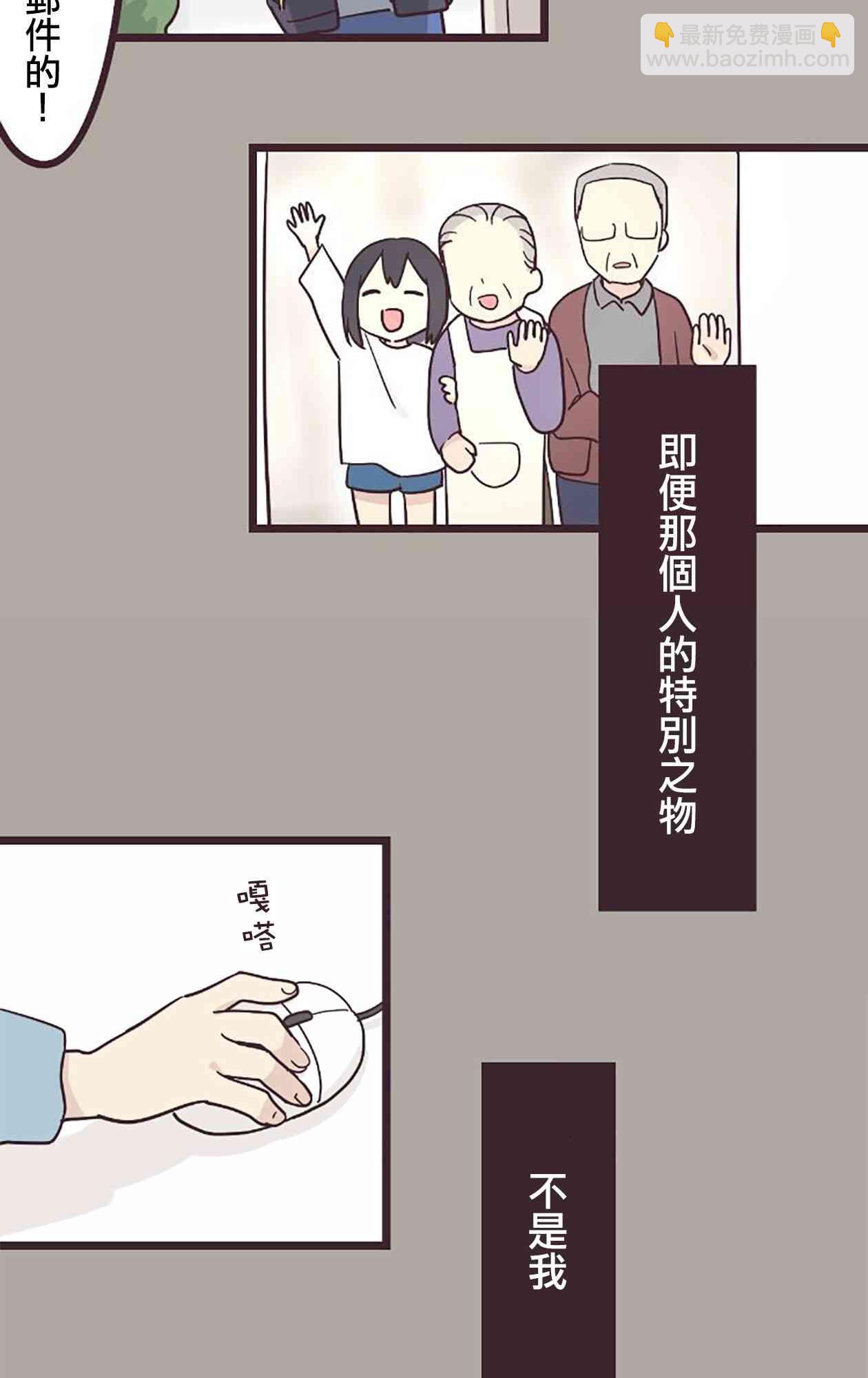 前輩是僞娘 - 24話(1/2) - 1