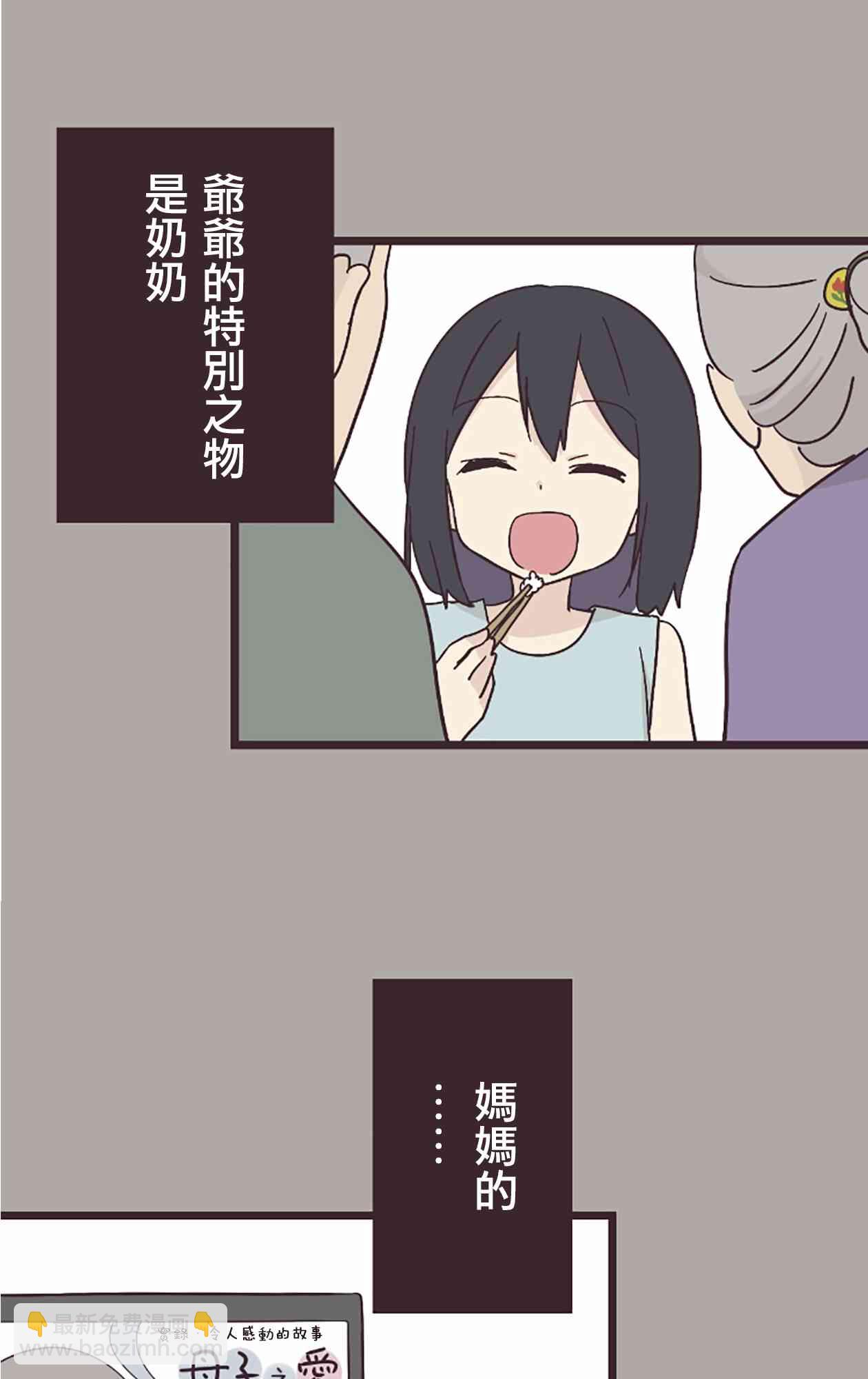 前輩是僞娘 - 24話(1/2) - 6