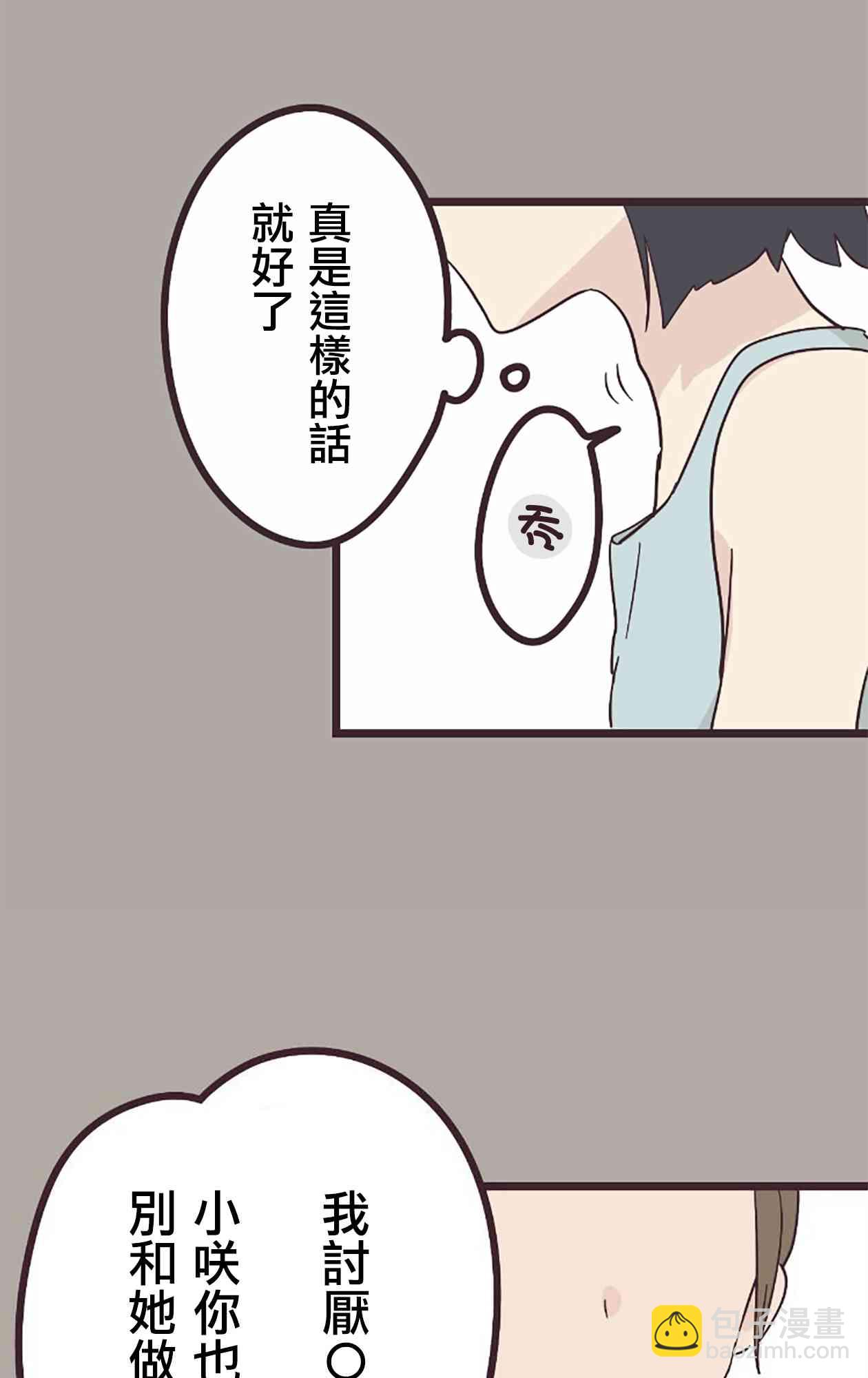 前輩是僞娘 - 24話(1/2) - 1