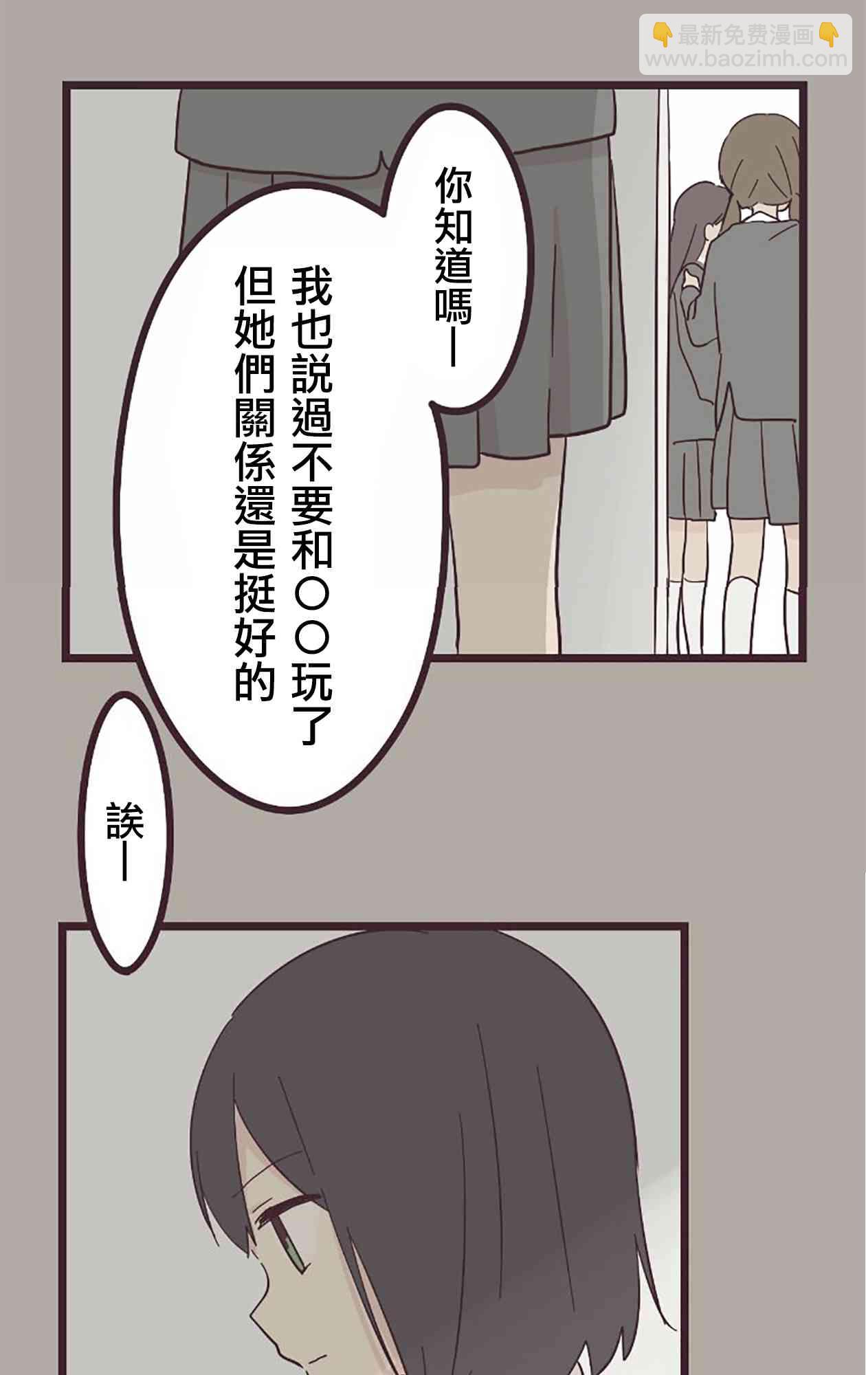 前輩是僞娘 - 24話(1/2) - 7