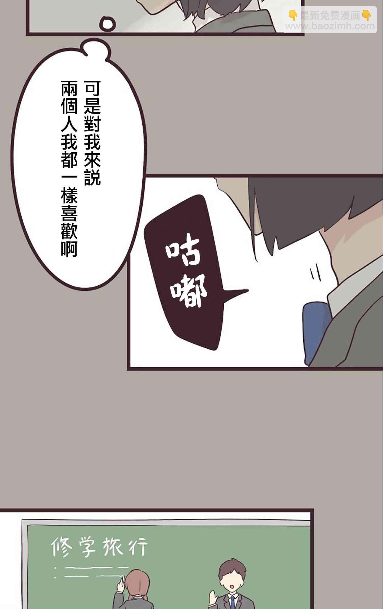 前輩是僞娘 - 24話(1/2) - 8