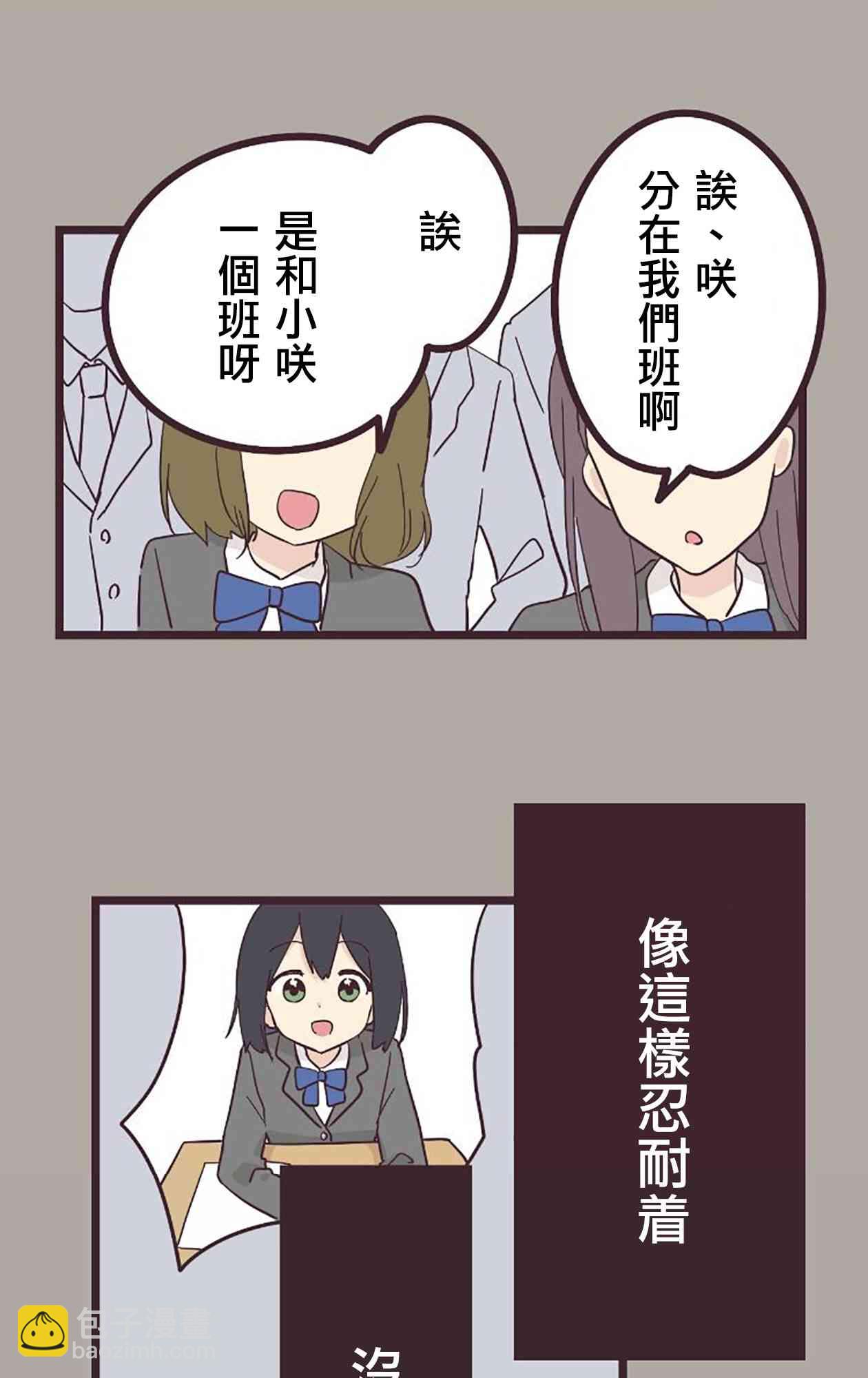 前輩是僞娘 - 24話(1/2) - 2