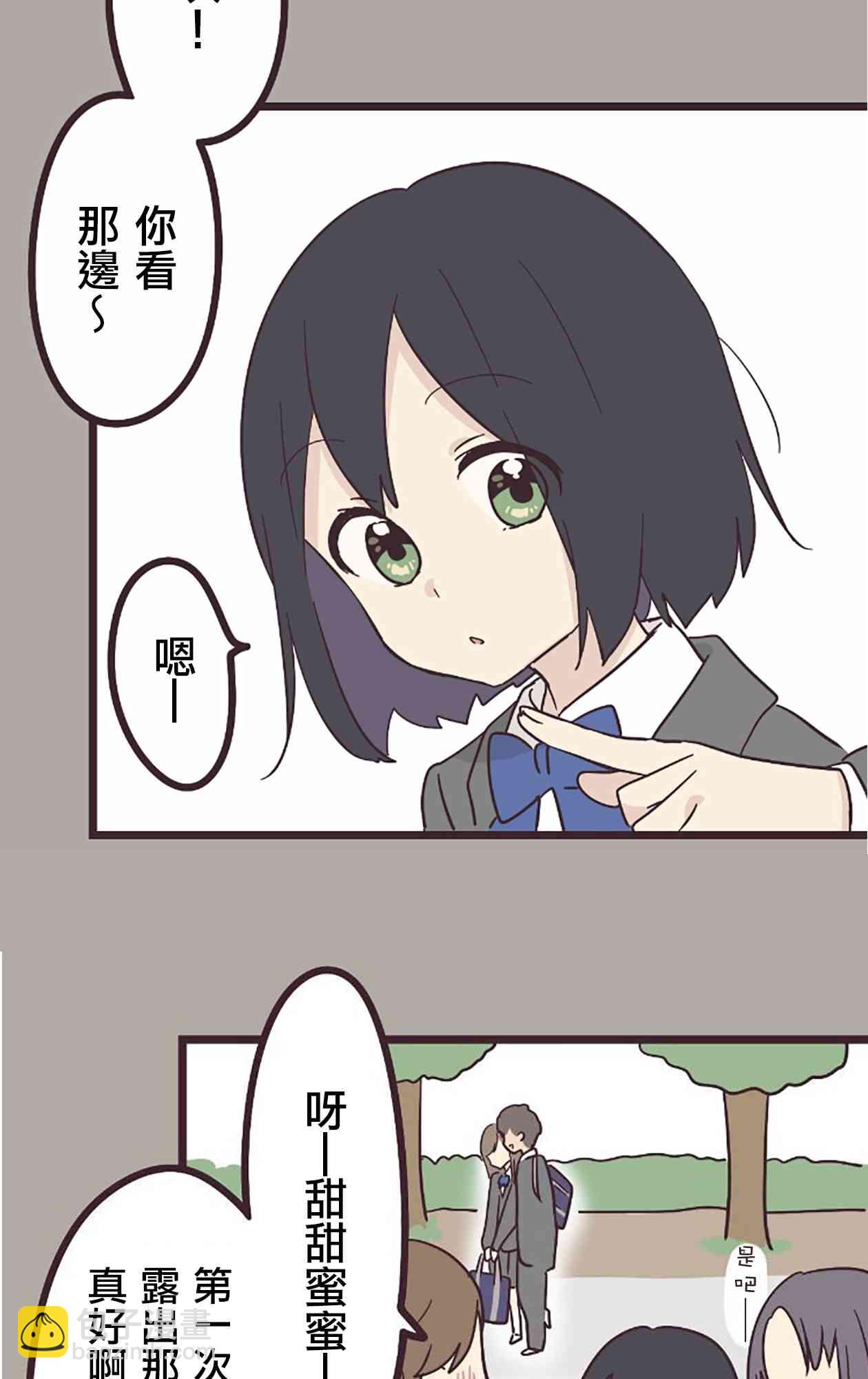 前輩是僞娘 - 24話(1/2) - 6