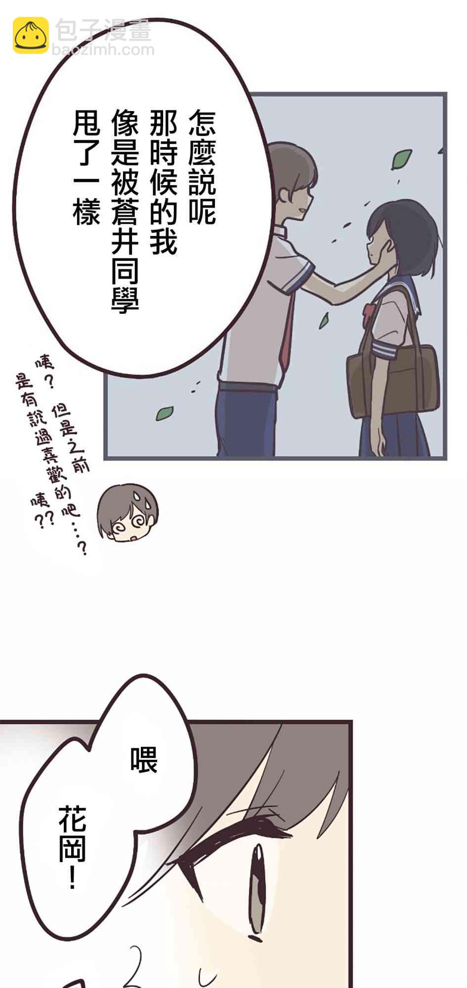 前輩是僞娘 - 26話 - 1