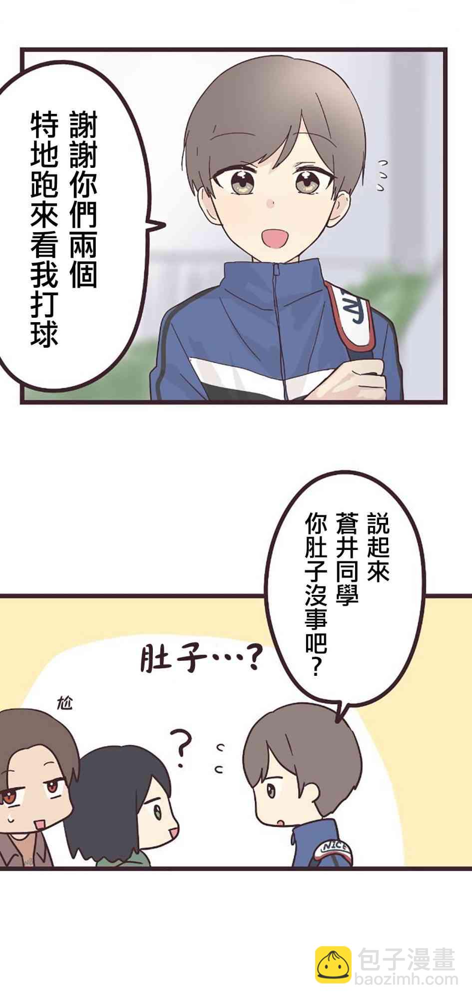 前輩是僞娘 - 26話 - 6