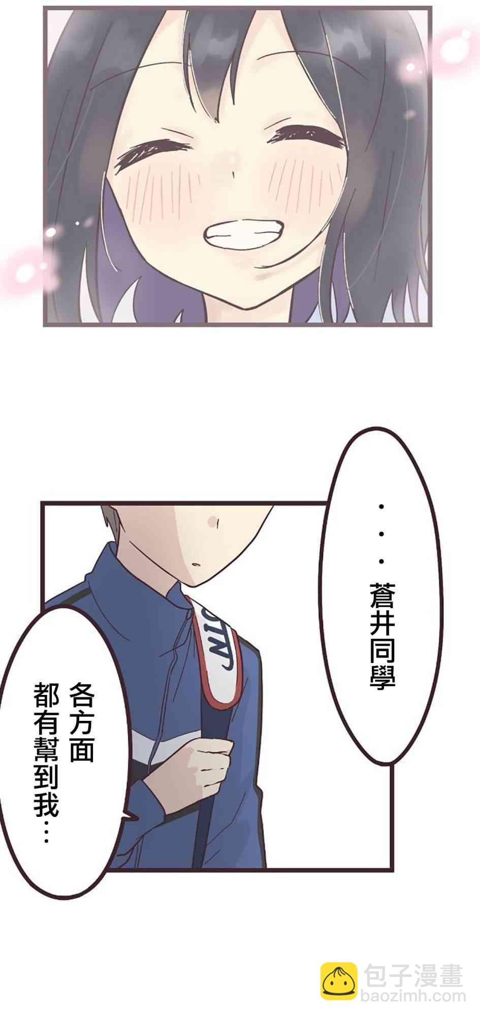 前輩是僞娘 - 26話 - 5