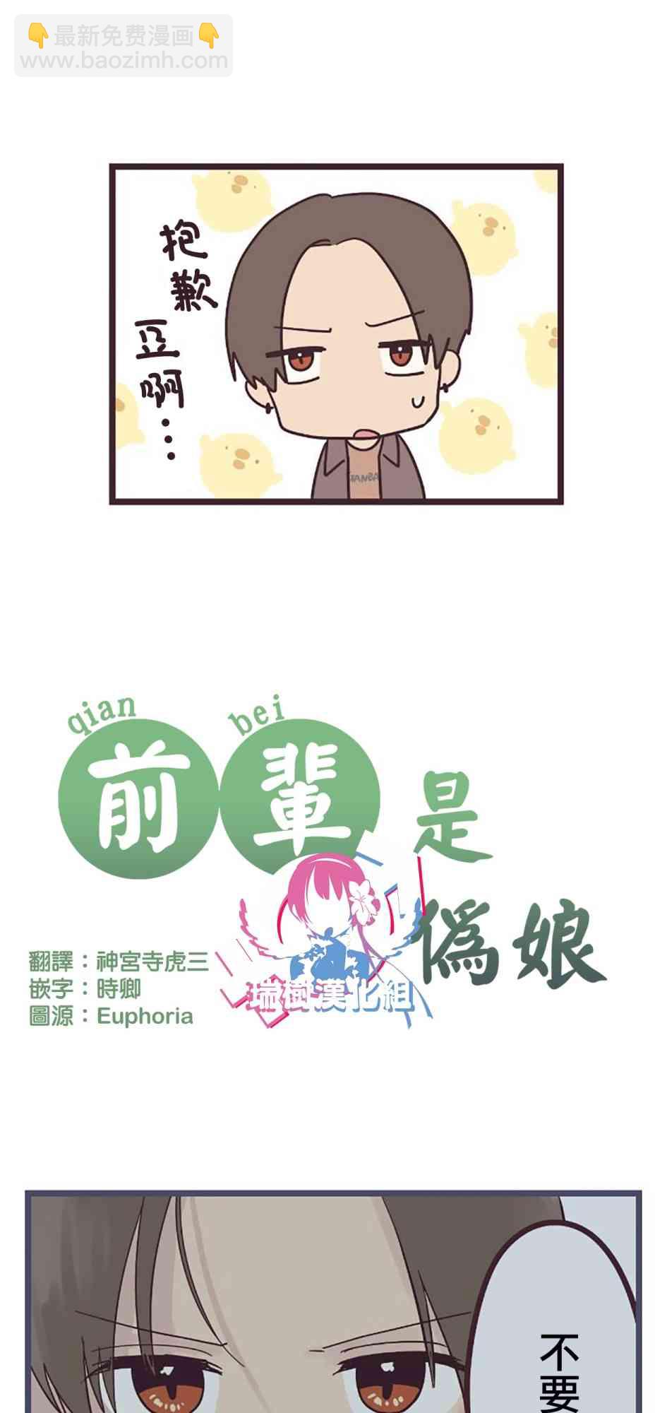 前輩是僞娘 - 26話 - 3