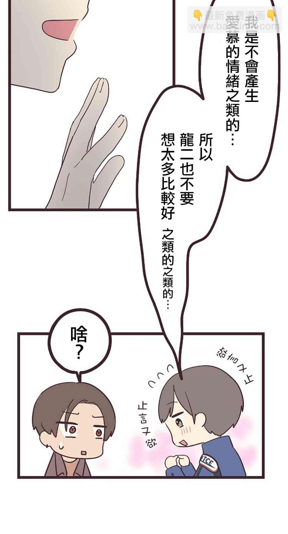 前輩是僞娘 - 26話 - 3