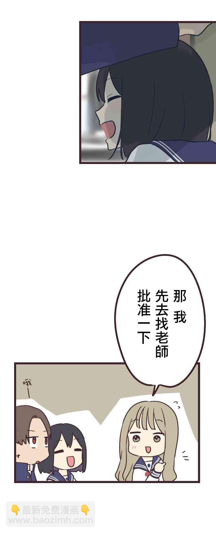 前輩是僞娘 - 28話 - 4