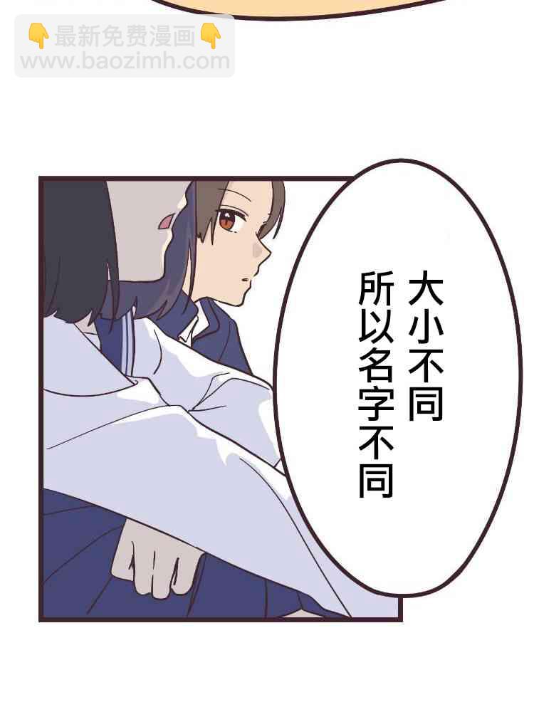 前輩是僞娘 - 28話 - 3