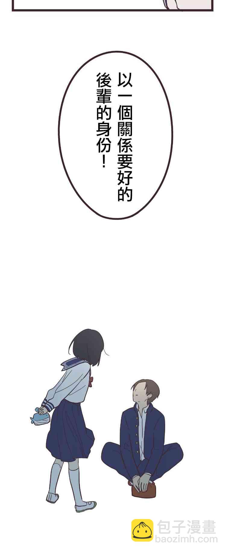 前輩是僞娘 - 28話 - 3