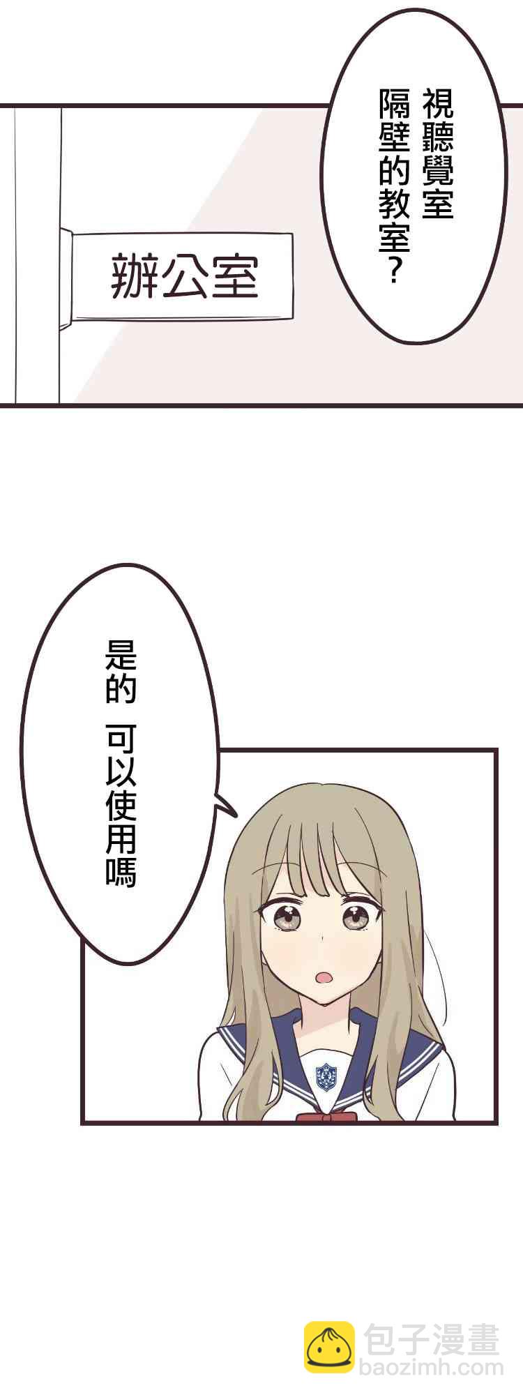 前輩是僞娘 - 28話 - 4