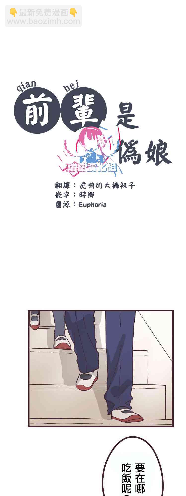 前輩是僞娘 - 28話 - 3