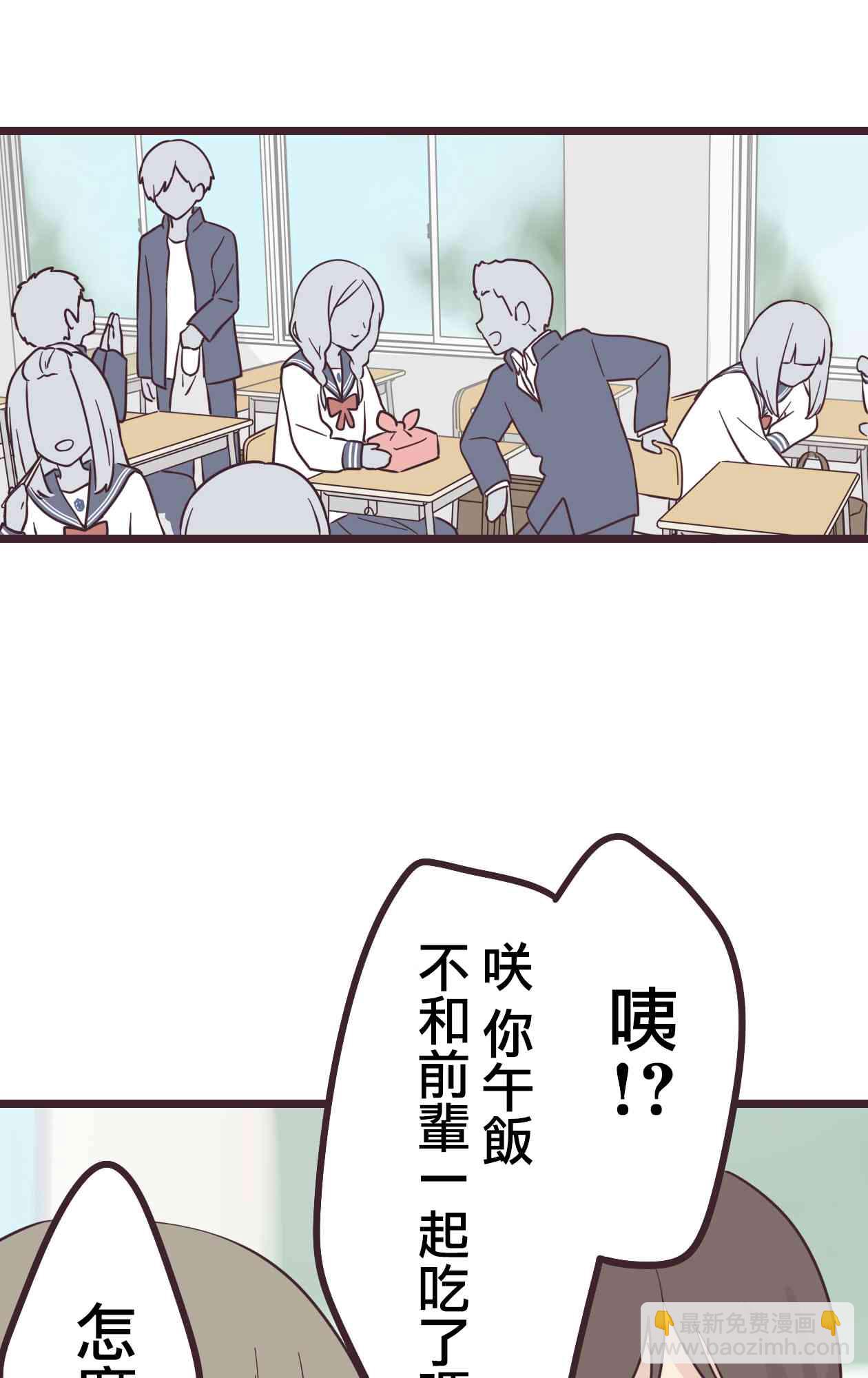 前輩是僞娘 - 30話(1/2) - 8