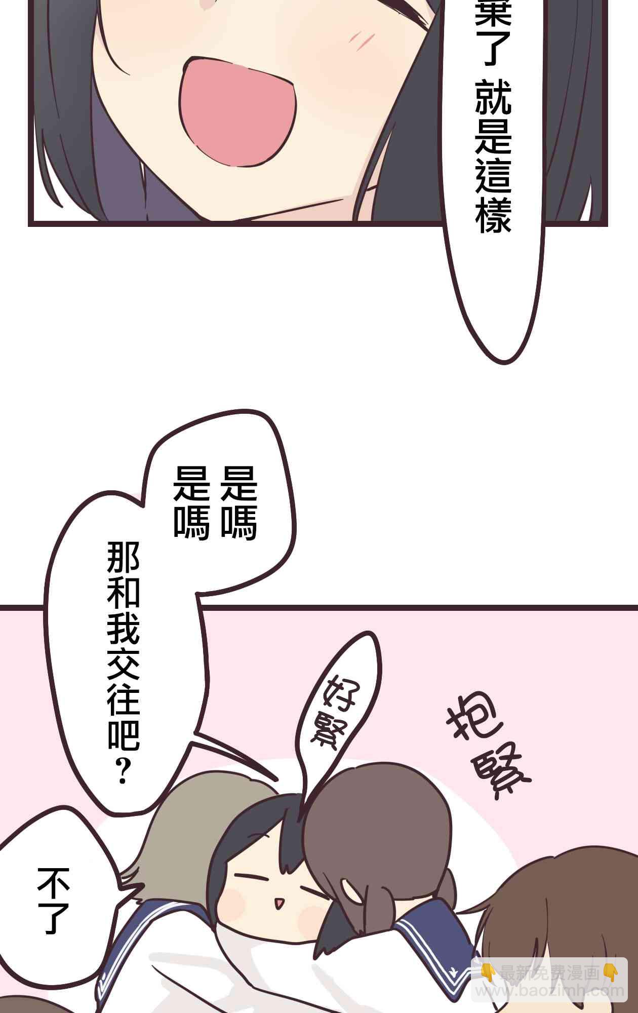 前輩是僞娘 - 30話(1/2) - 6