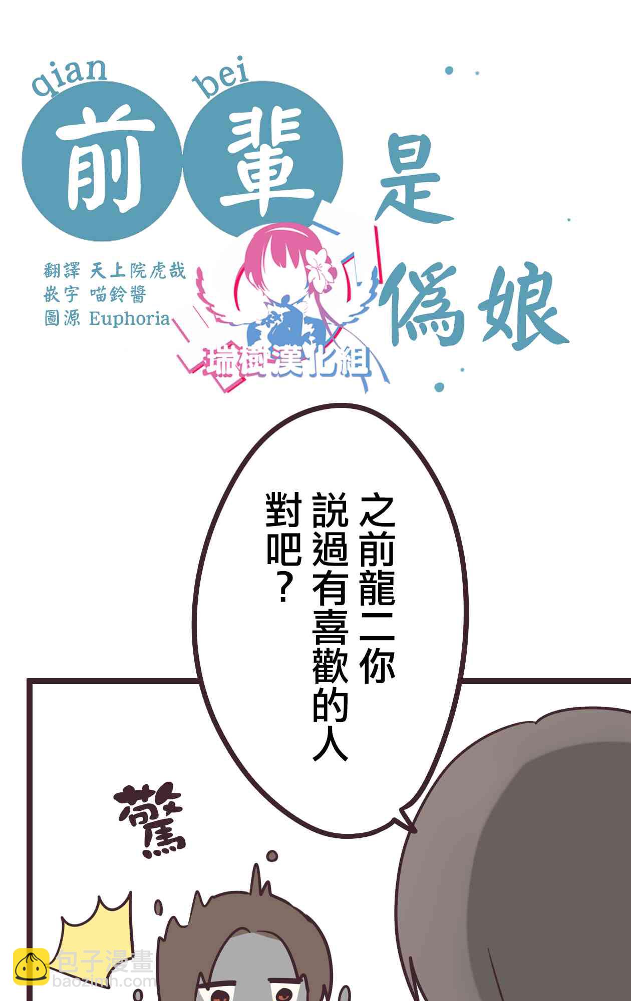 前輩是僞娘 - 30話(1/2) - 4