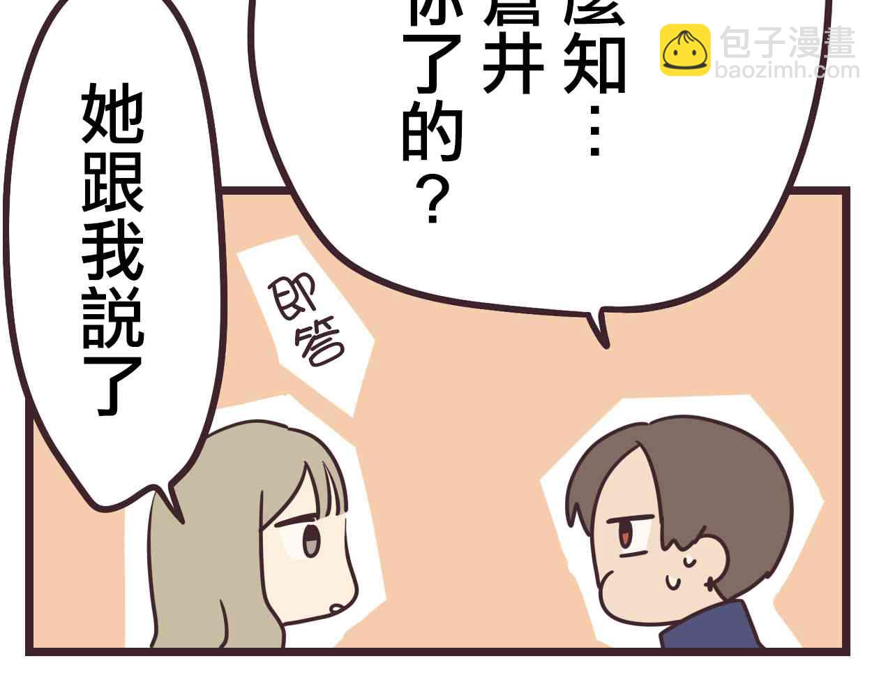 前輩是僞娘 - 30話(2/2) - 2