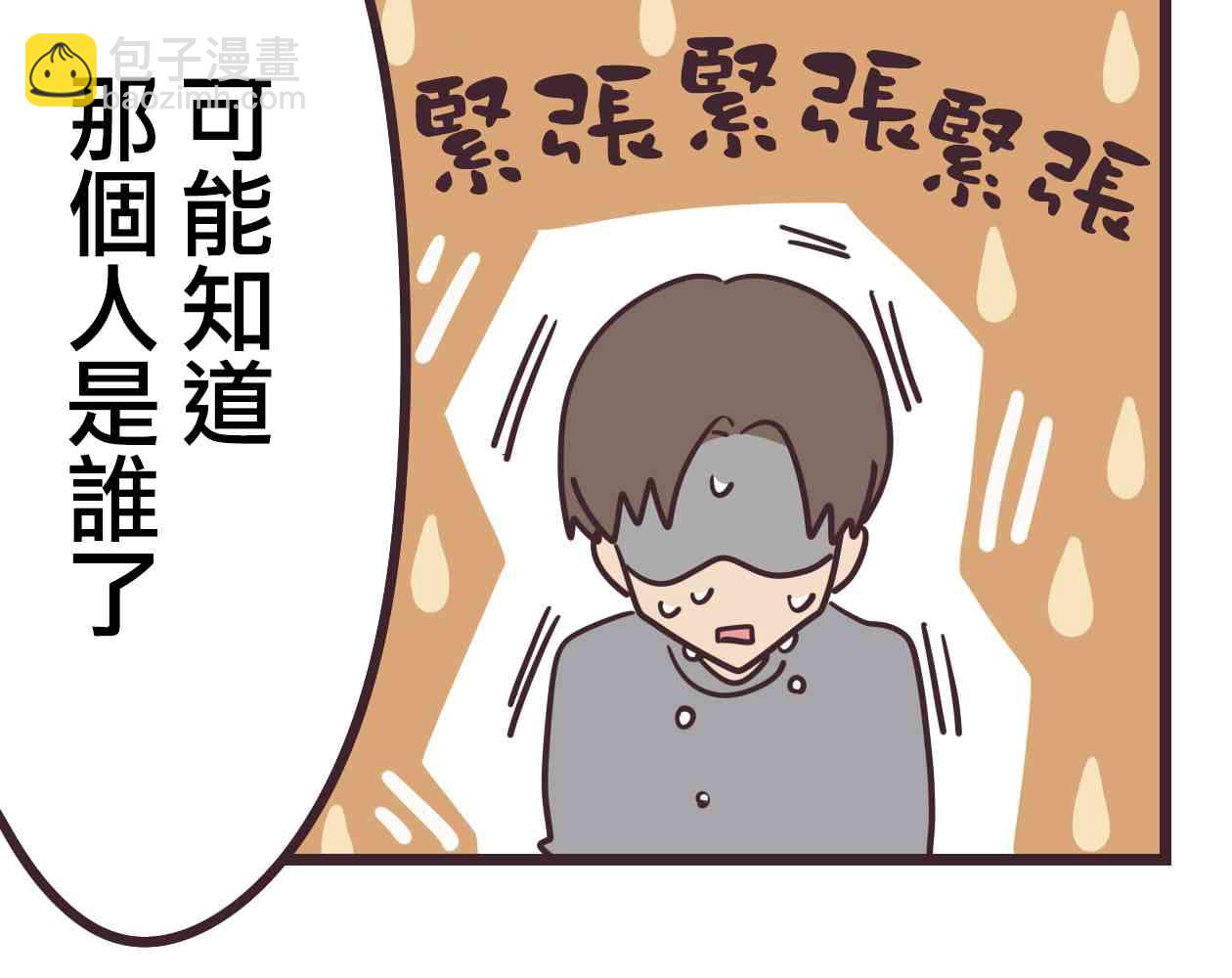 前輩是僞娘 - 30話(1/2) - 6