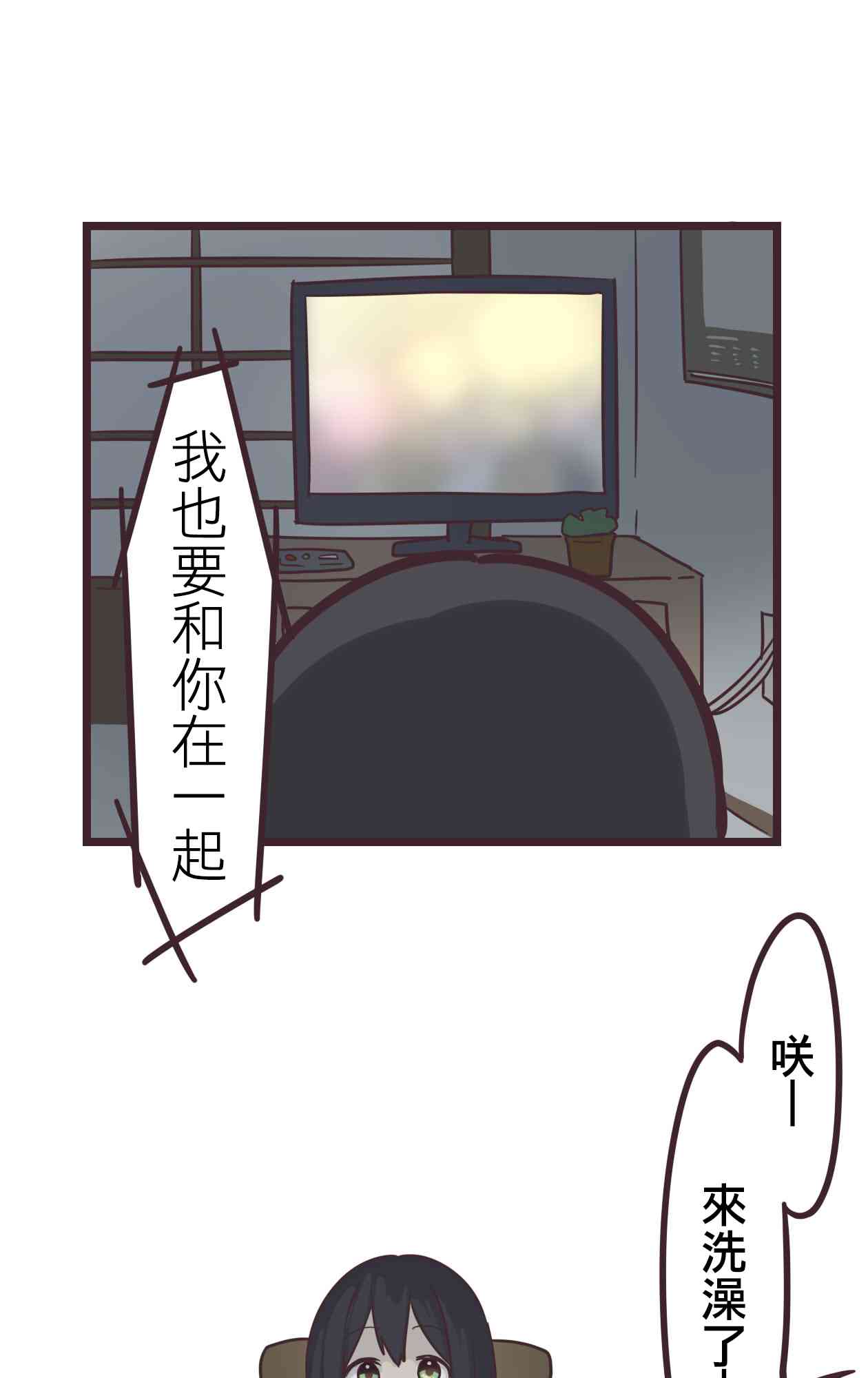 前輩是僞娘 - 32話(2/2) - 1