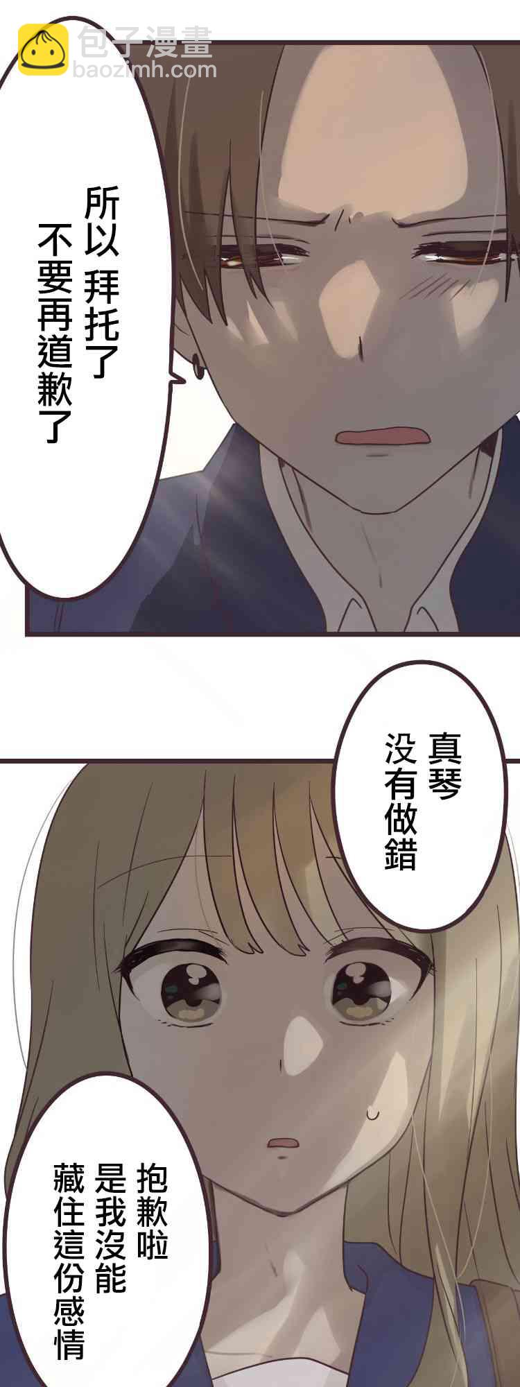 前輩是僞娘 - 38話 - 4