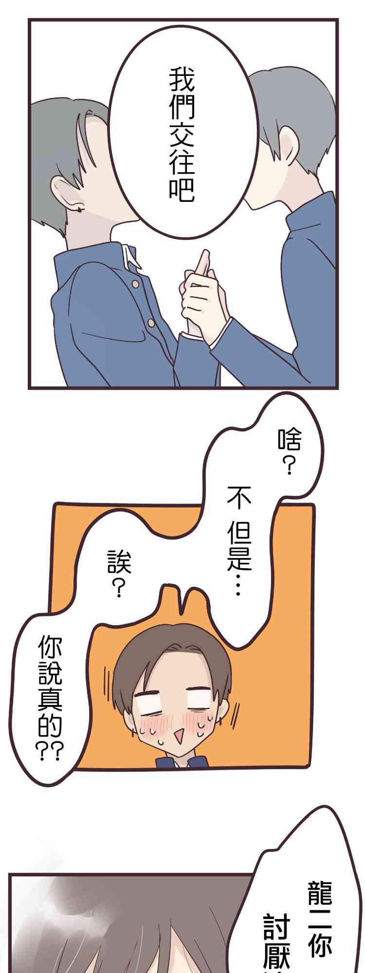 前輩是僞娘 - 40話 - 1