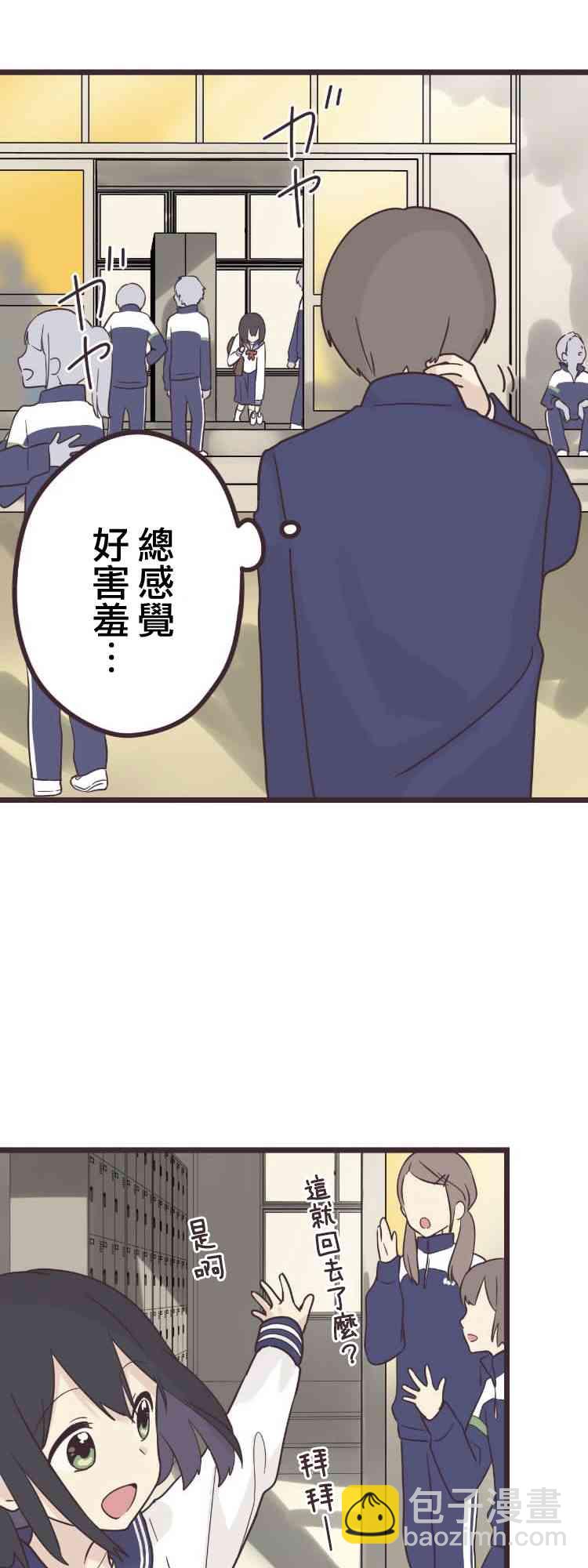 前輩是僞娘 - 40話 - 1